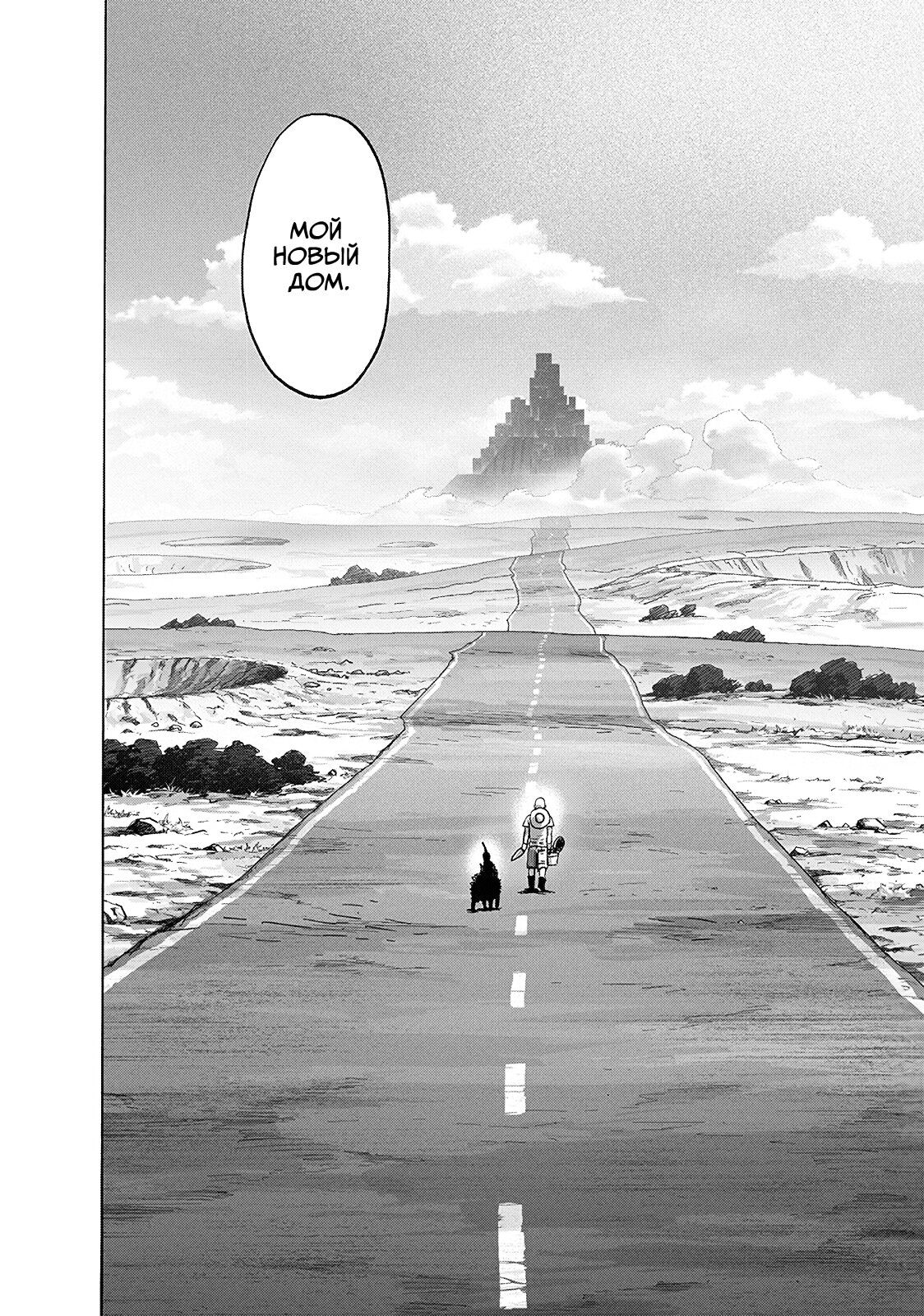 Страница 5 главы 217 манги Ванпанчмен / Onepunch-Man