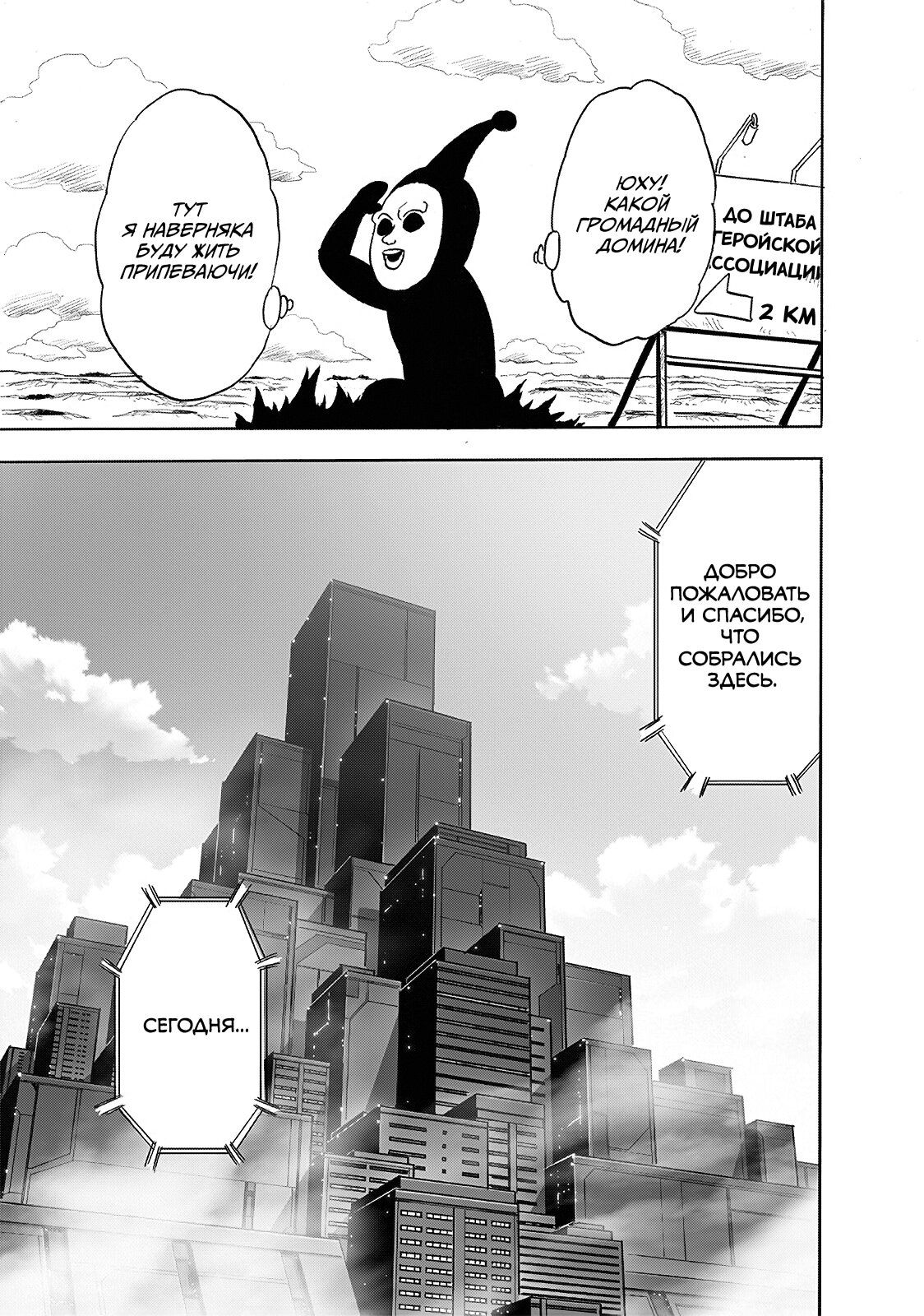 Страница 6 главы 217 манги Ванпанчмен / Onepunch-Man