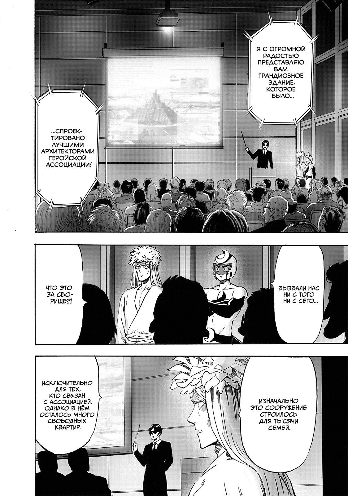Страница 7 главы 217 манги Ванпанчмен / Onepunch-Man