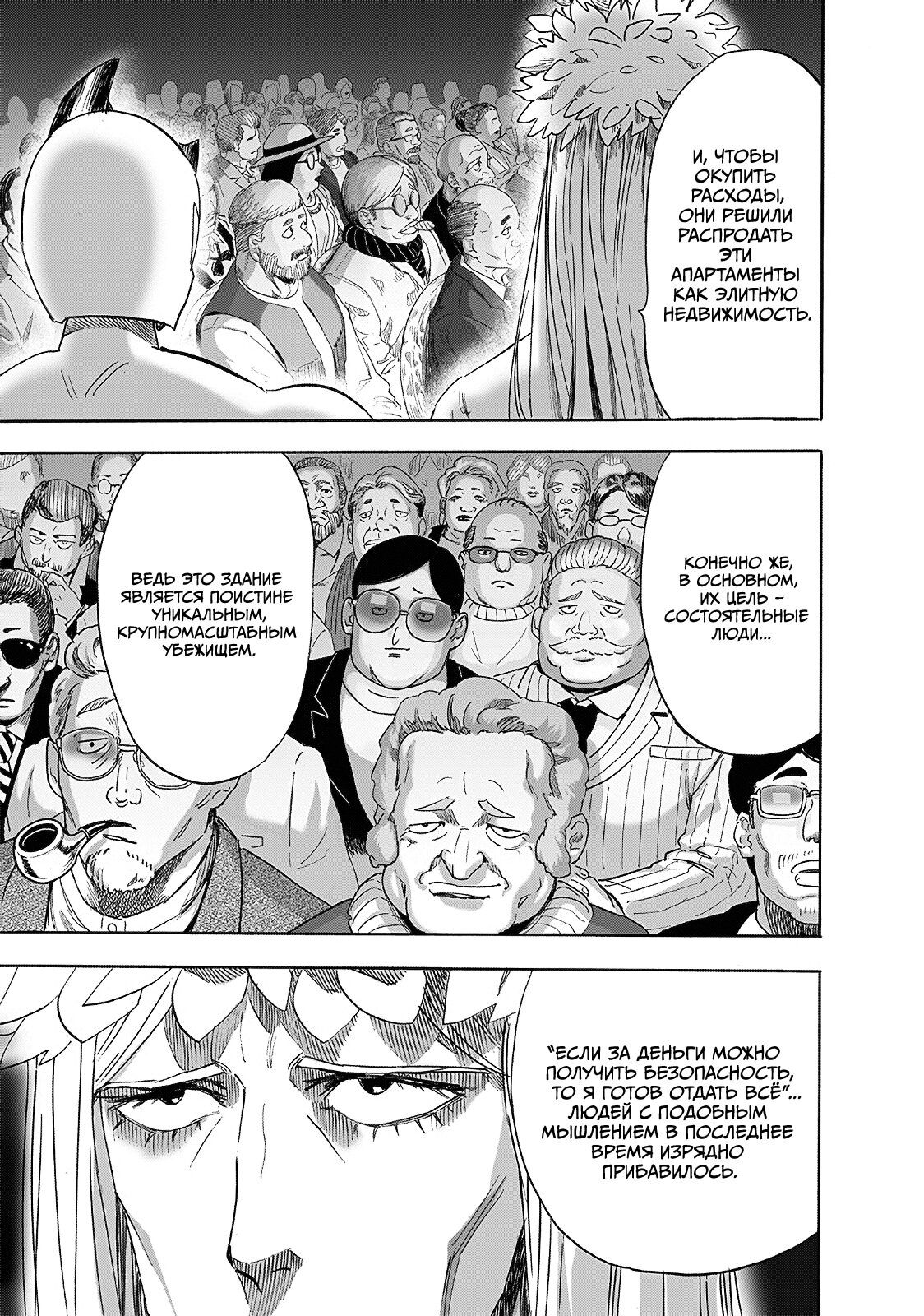 Страница 8 главы 217 манги Ванпанчмен / Onepunch-Man