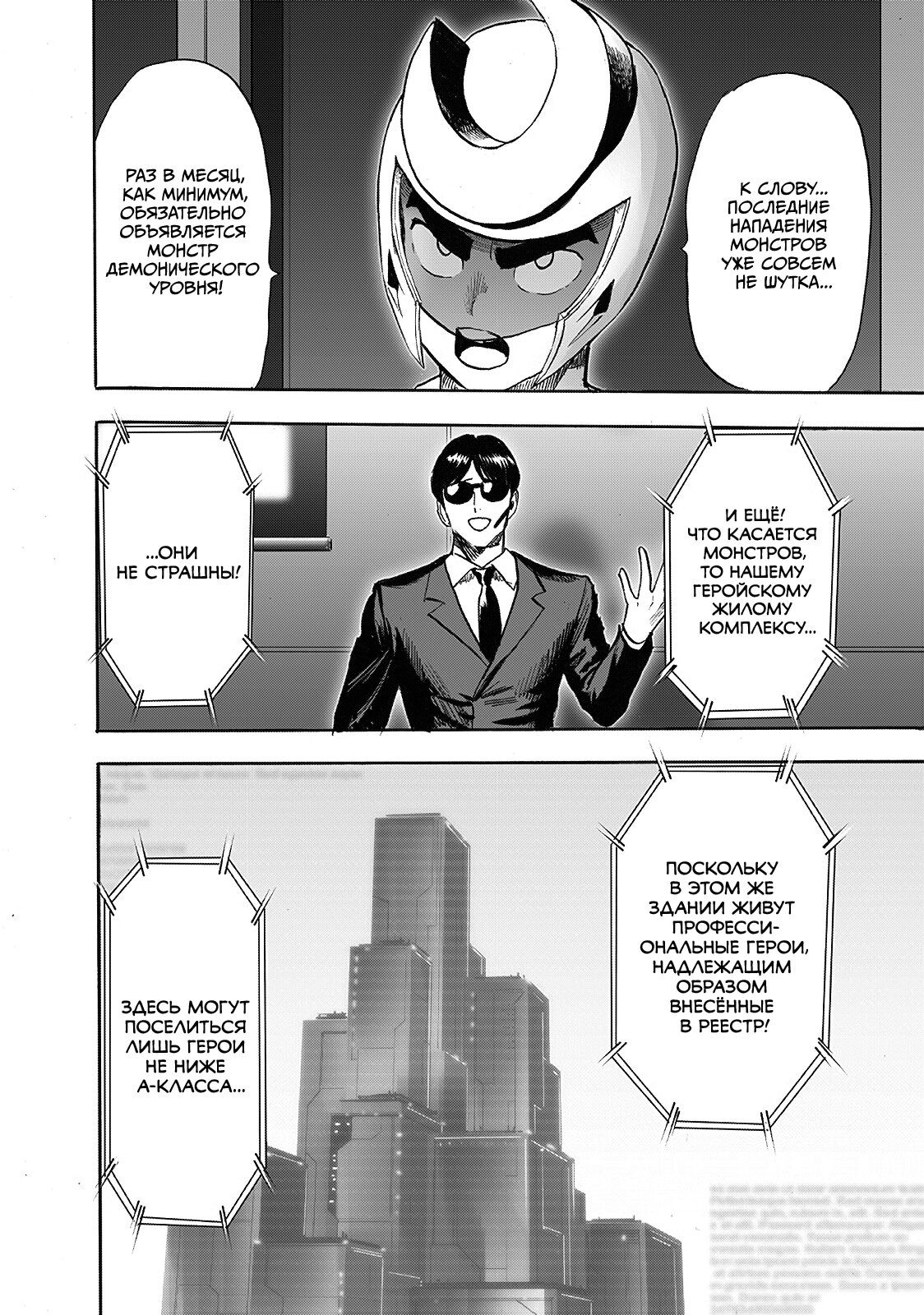 Страница 9 главы 217 манги Ванпанчмен / Onepunch-Man
