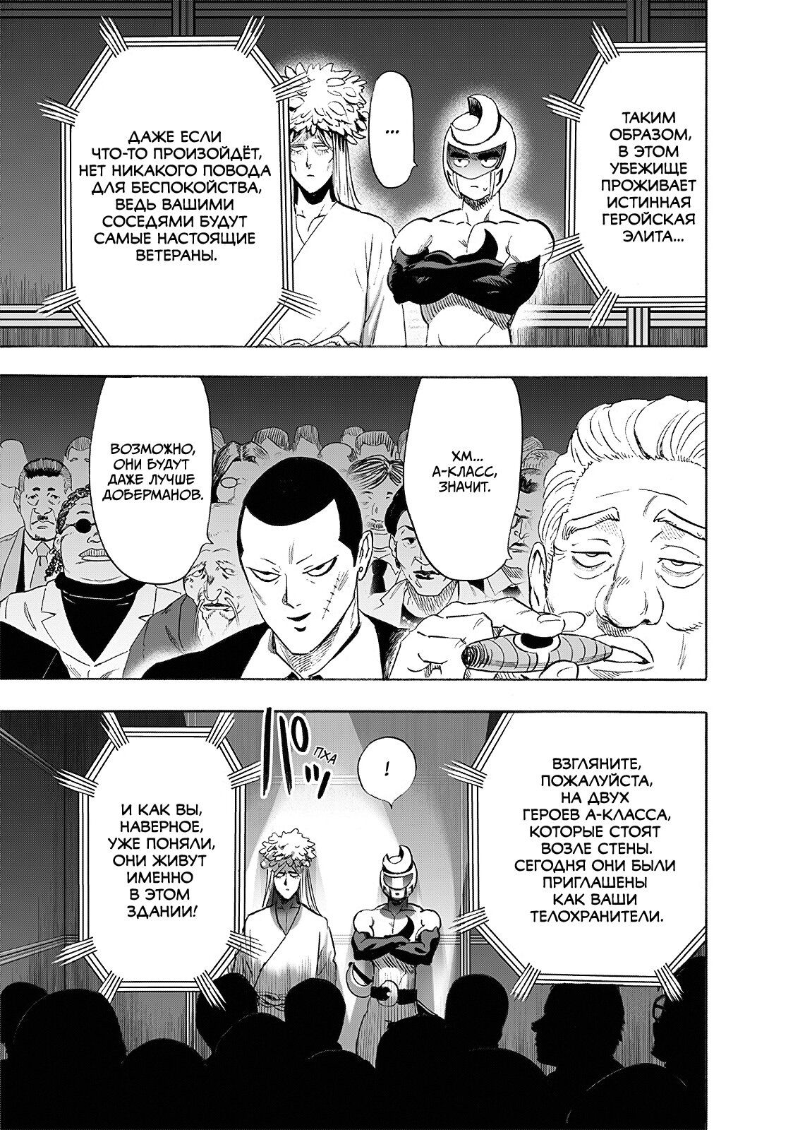 Страница 10 главы 217 манги Ванпанчмен / Onepunch-Man