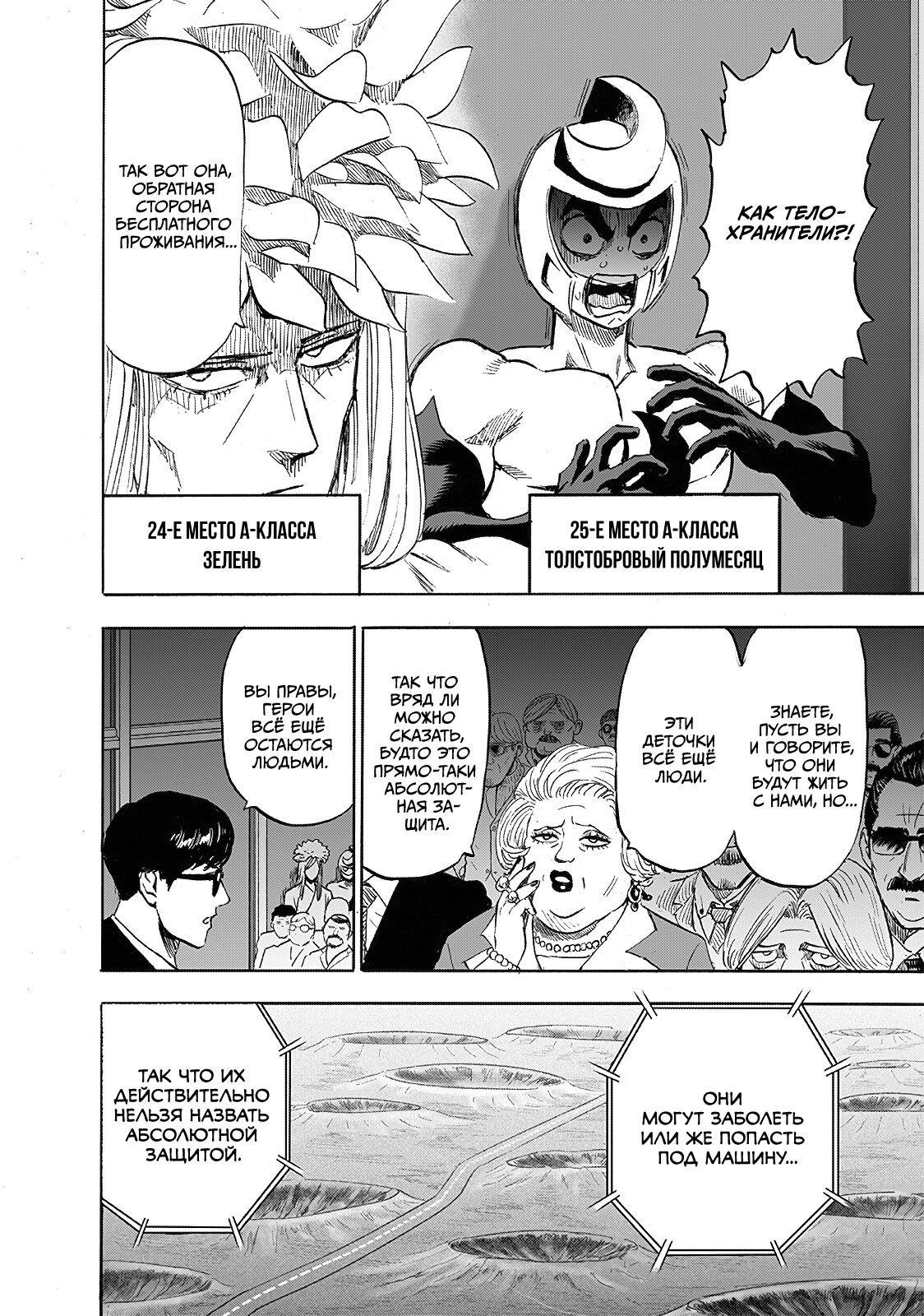 Страница 11 главы 217 манги Ванпанчмен / Onepunch-Man