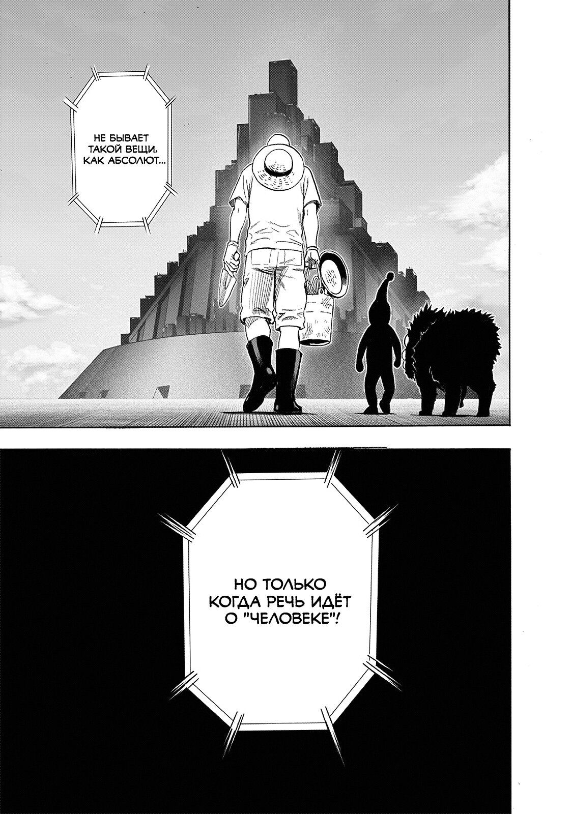 Страница 12 главы 217 манги Ванпанчмен / Onepunch-Man