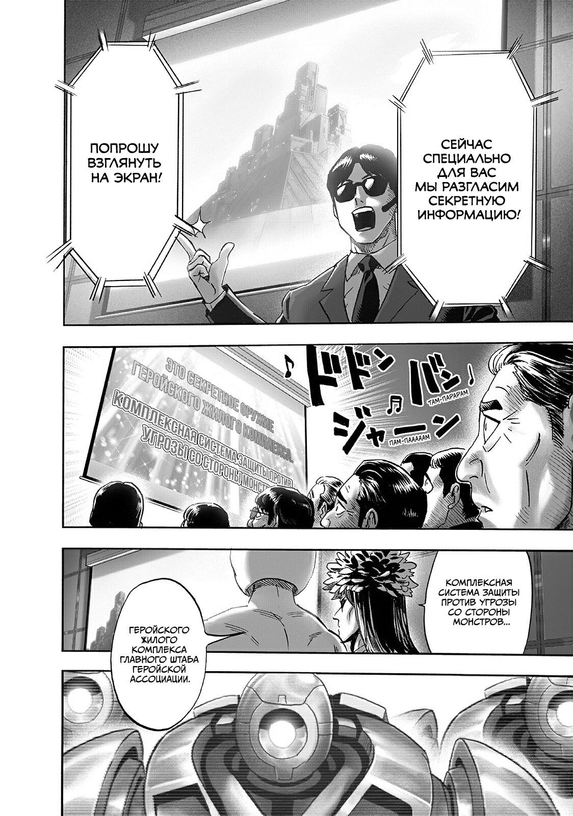 Страница 13 главы 217 манги Ванпанчмен / Onepunch-Man