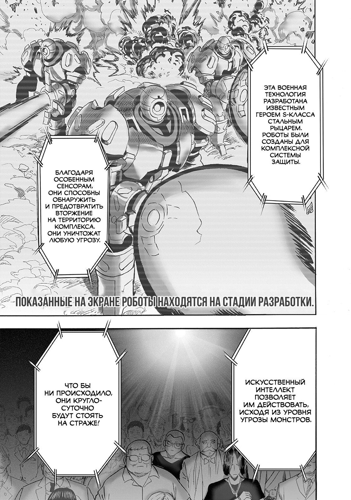 Страница 14 главы 217 манги Ванпанчмен / Onepunch-Man