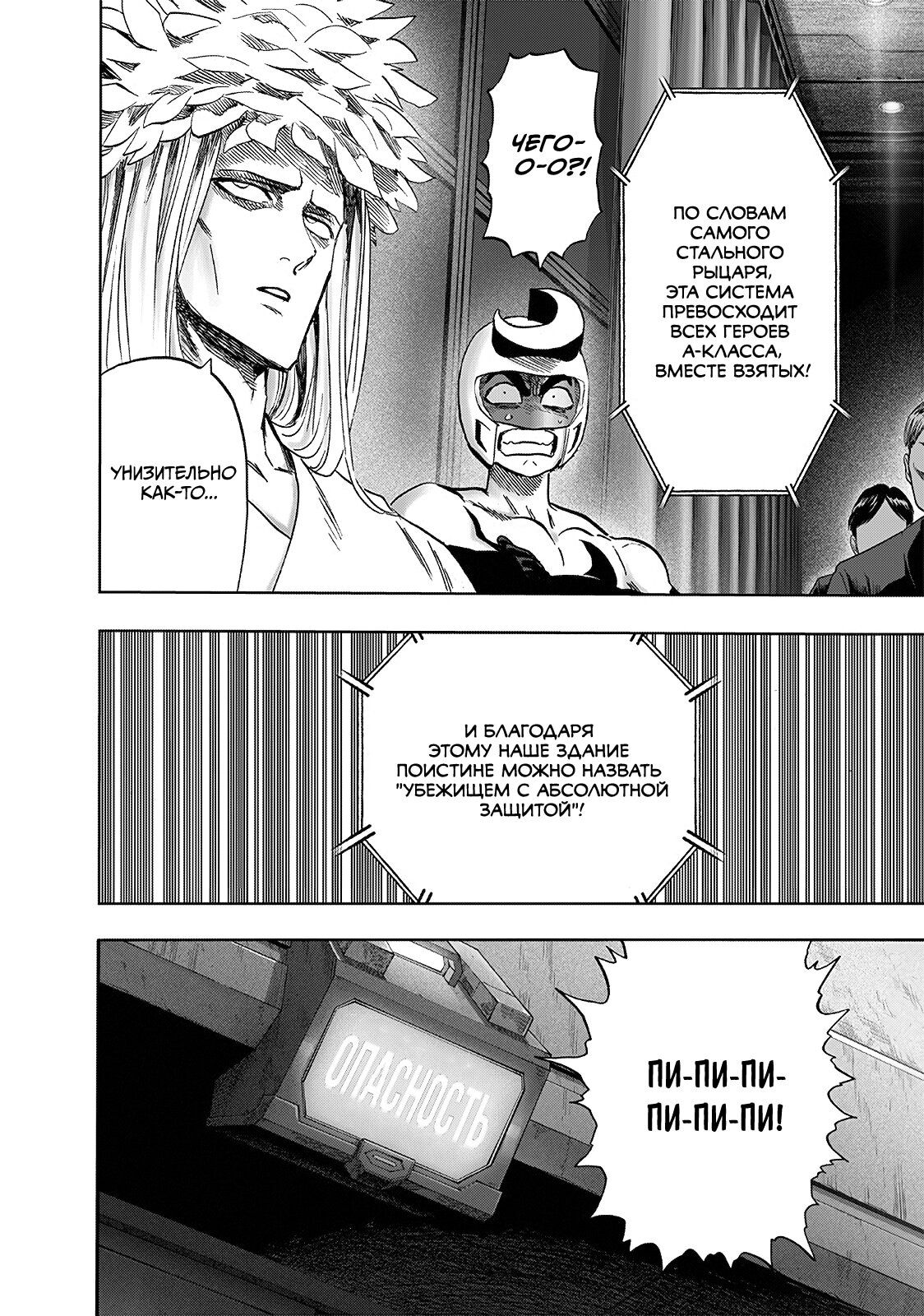 Страница 15 главы 217 манги Ванпанчмен / Onepunch-Man