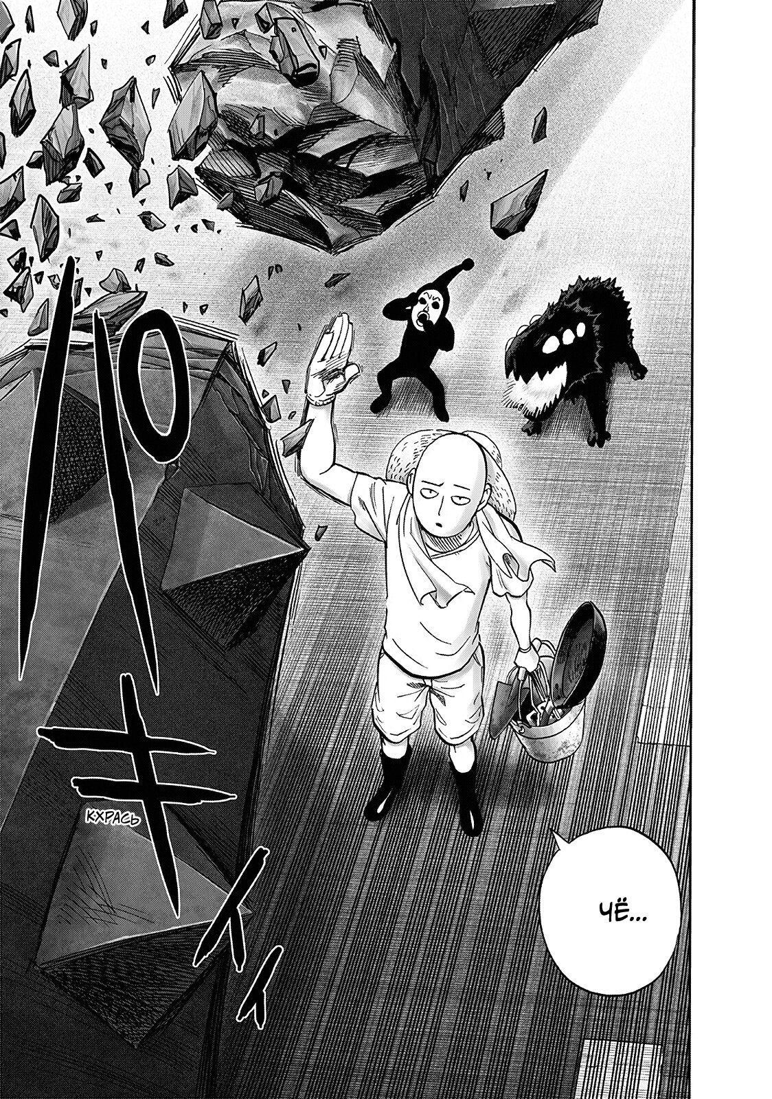 Страница 20 главы 217 манги Ванпанчмен / Onepunch-Man