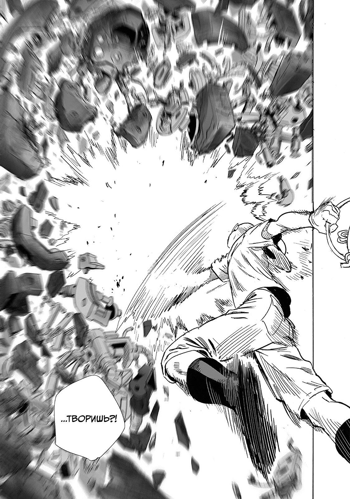 Страница 22 главы 217 манги Ванпанчмен / Onepunch-Man