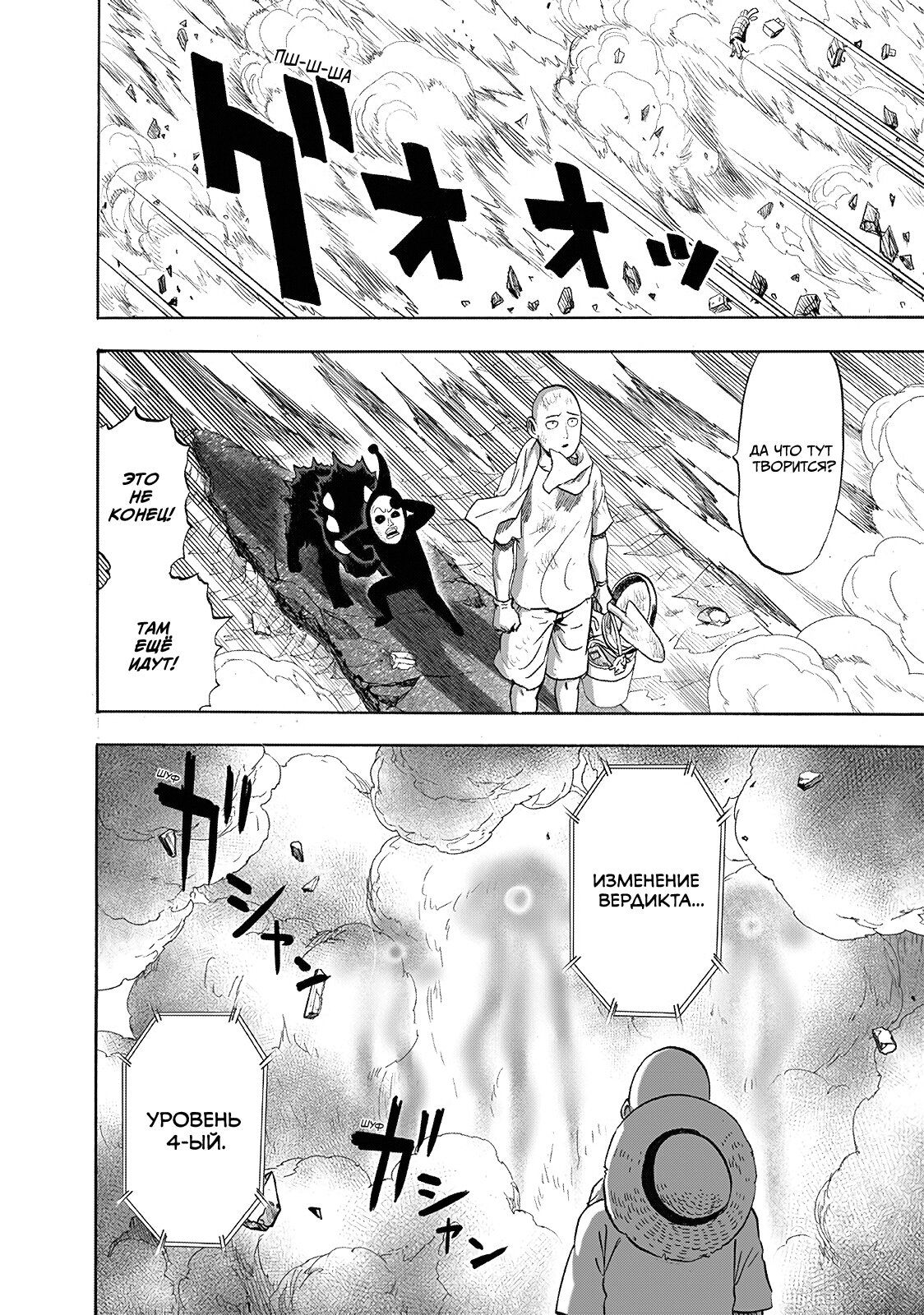 Страница 24 главы 217 манги Ванпанчмен / Onepunch-Man