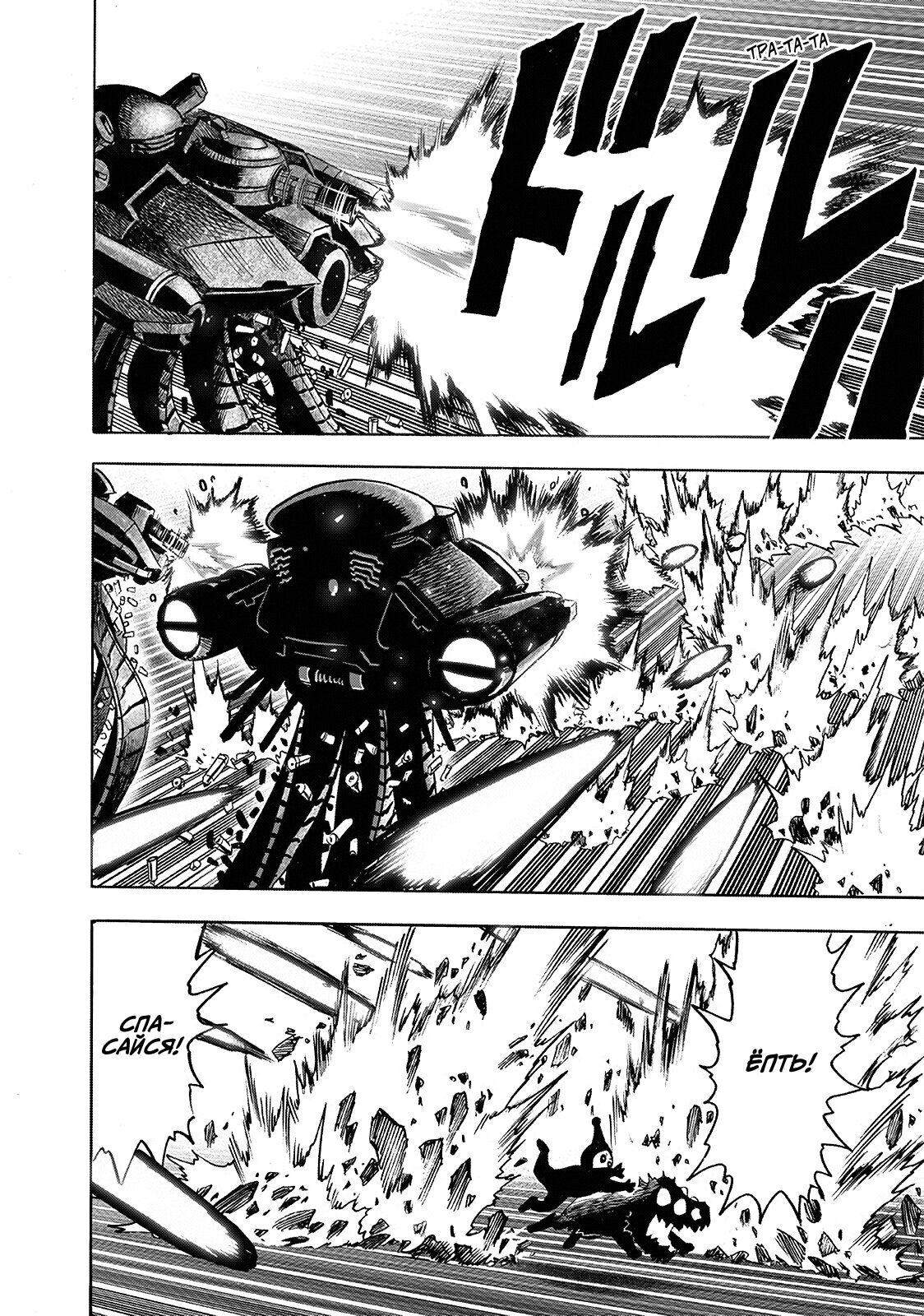 Страница 26 главы 217 манги Ванпанчмен / Onepunch-Man