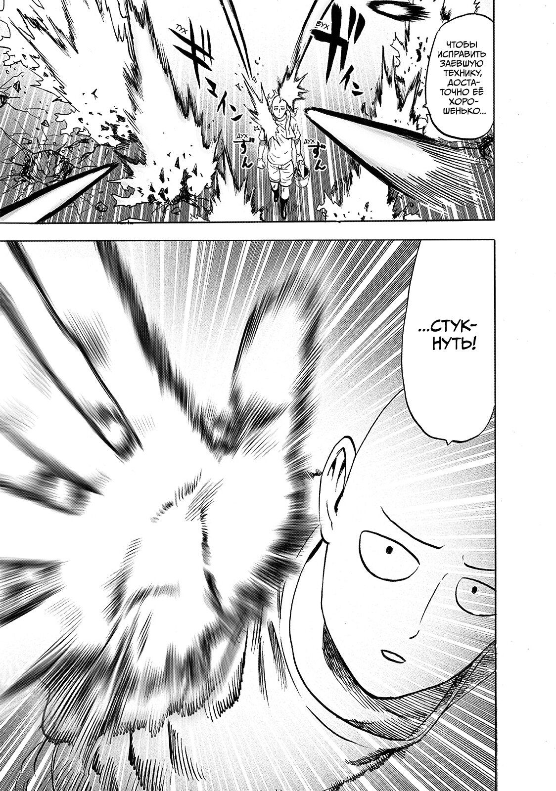 Страница 27 главы 217 манги Ванпанчмен / Onepunch-Man