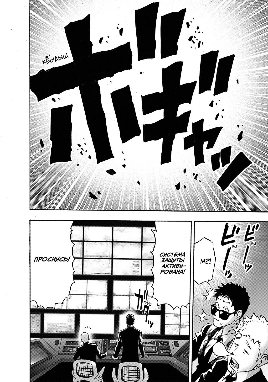 Страница 28 главы 217 манги Ванпанчмен / Onepunch-Man