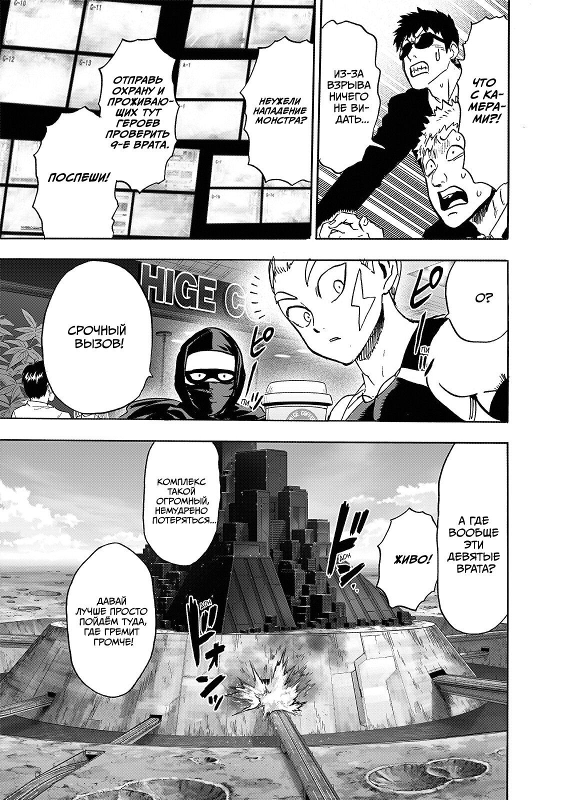 Страница 29 главы 217 манги Ванпанчмен / Onepunch-Man