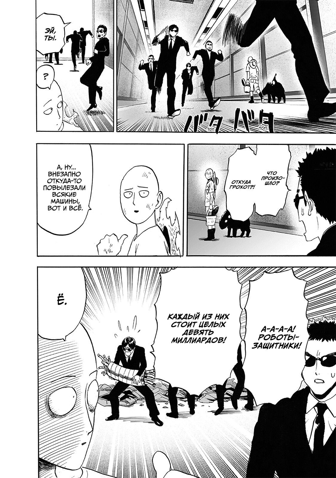 Страница 31 главы 217 манги Ванпанчмен / Onepunch-Man