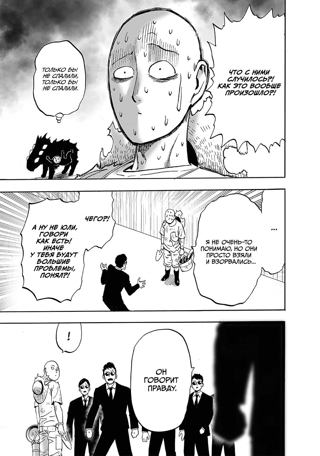 Страница 32 главы 217 манги Ванпанчмен / Onepunch-Man