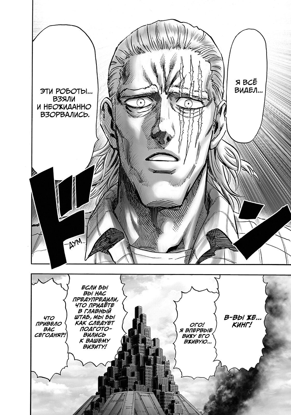 Страница 33 главы 217 манги Ванпанчмен / Onepunch-Man