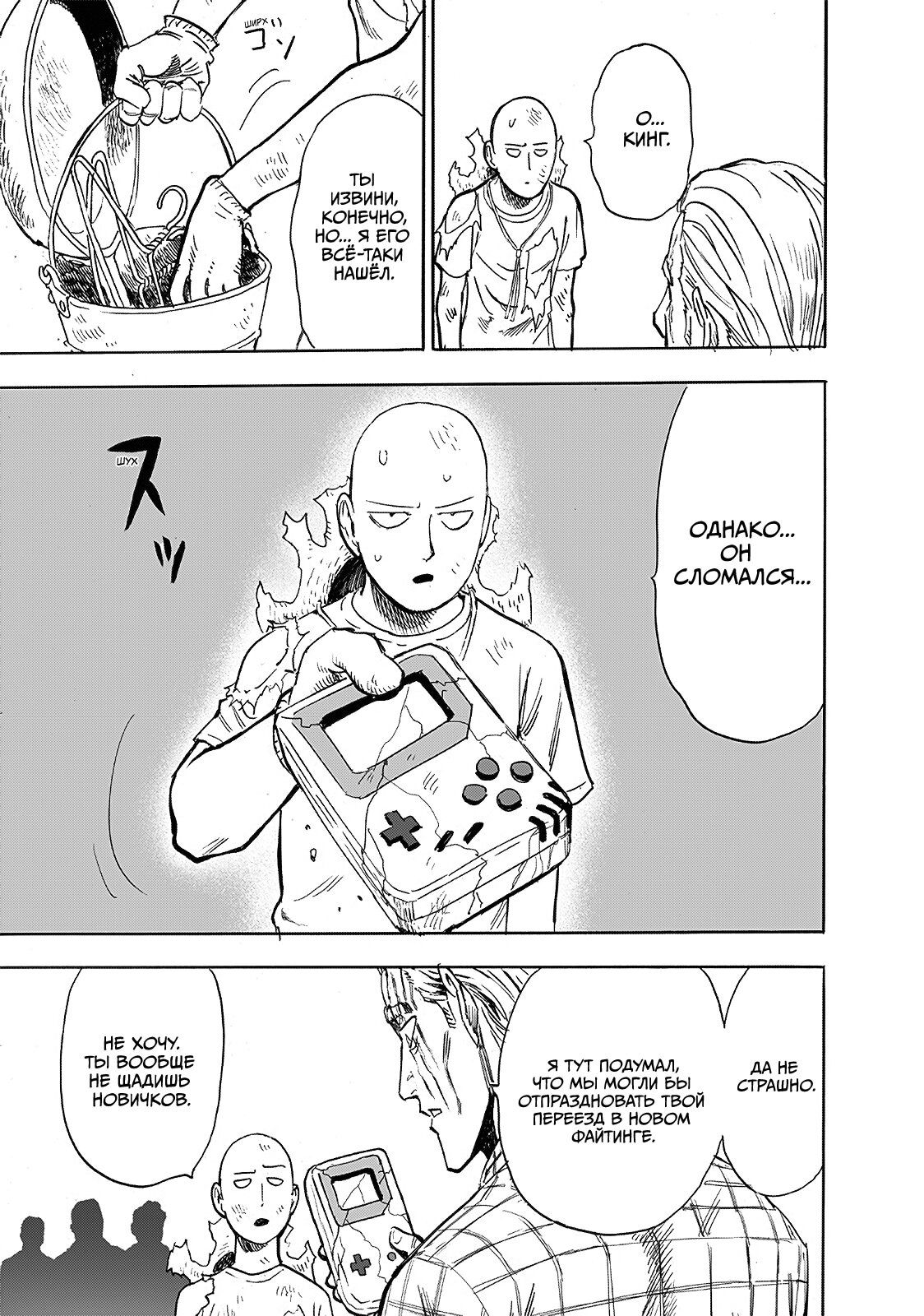 Страница 34 главы 217 манги Ванпанчмен / Onepunch-Man