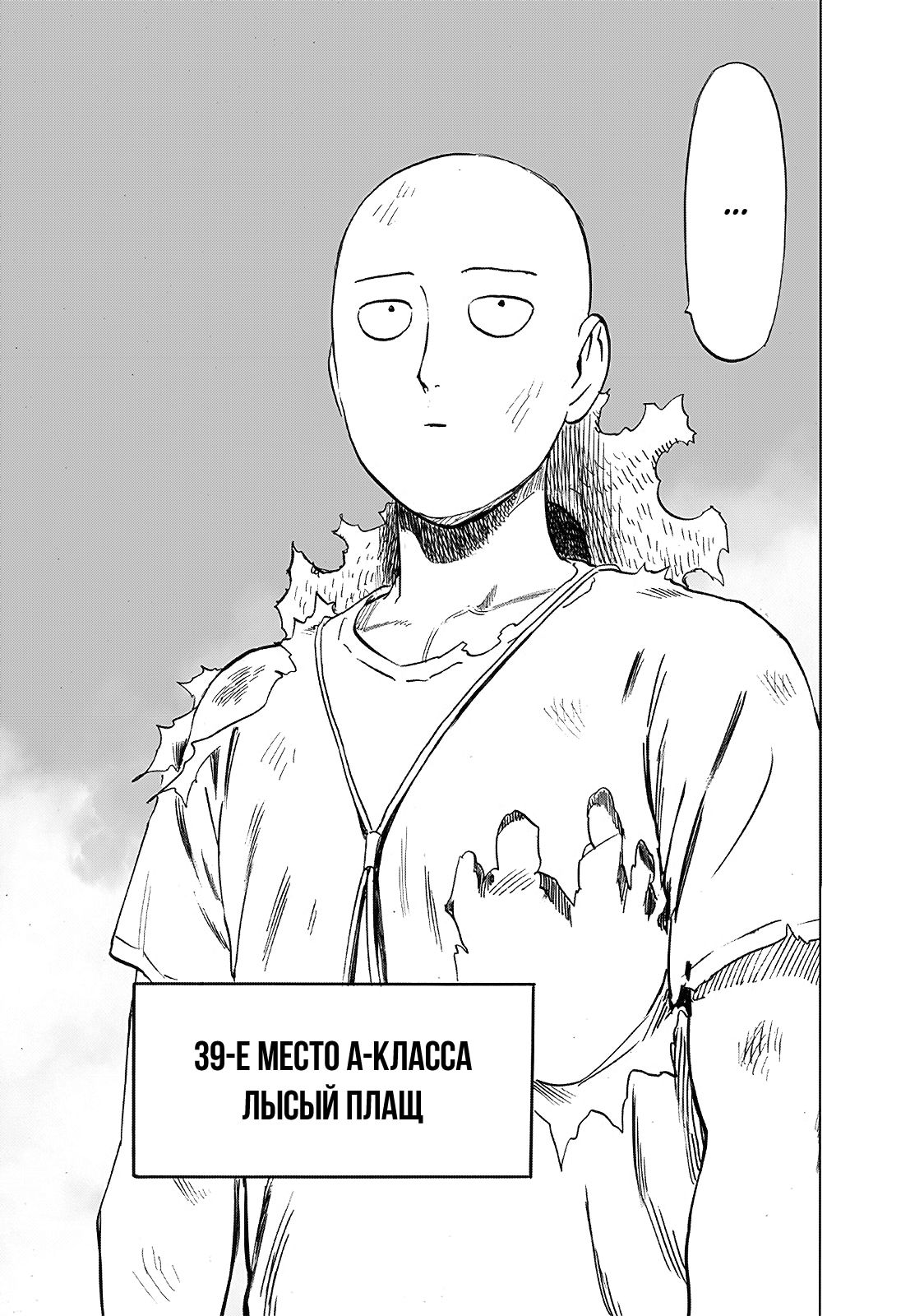 Страница 36 главы 217 манги Ванпанчмен / Onepunch-Man