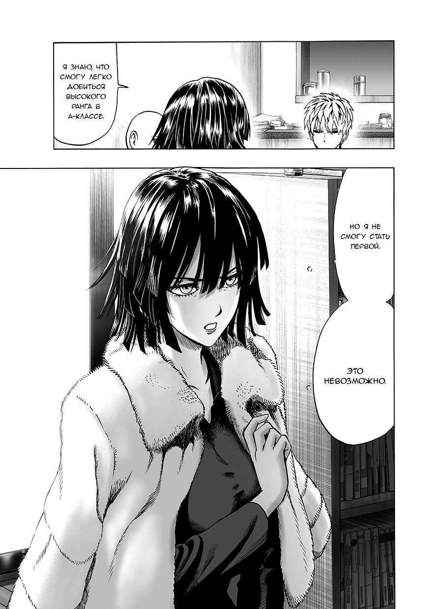 Страница 5 главы 64 манги Ванпанчмен / Onepunch-Man