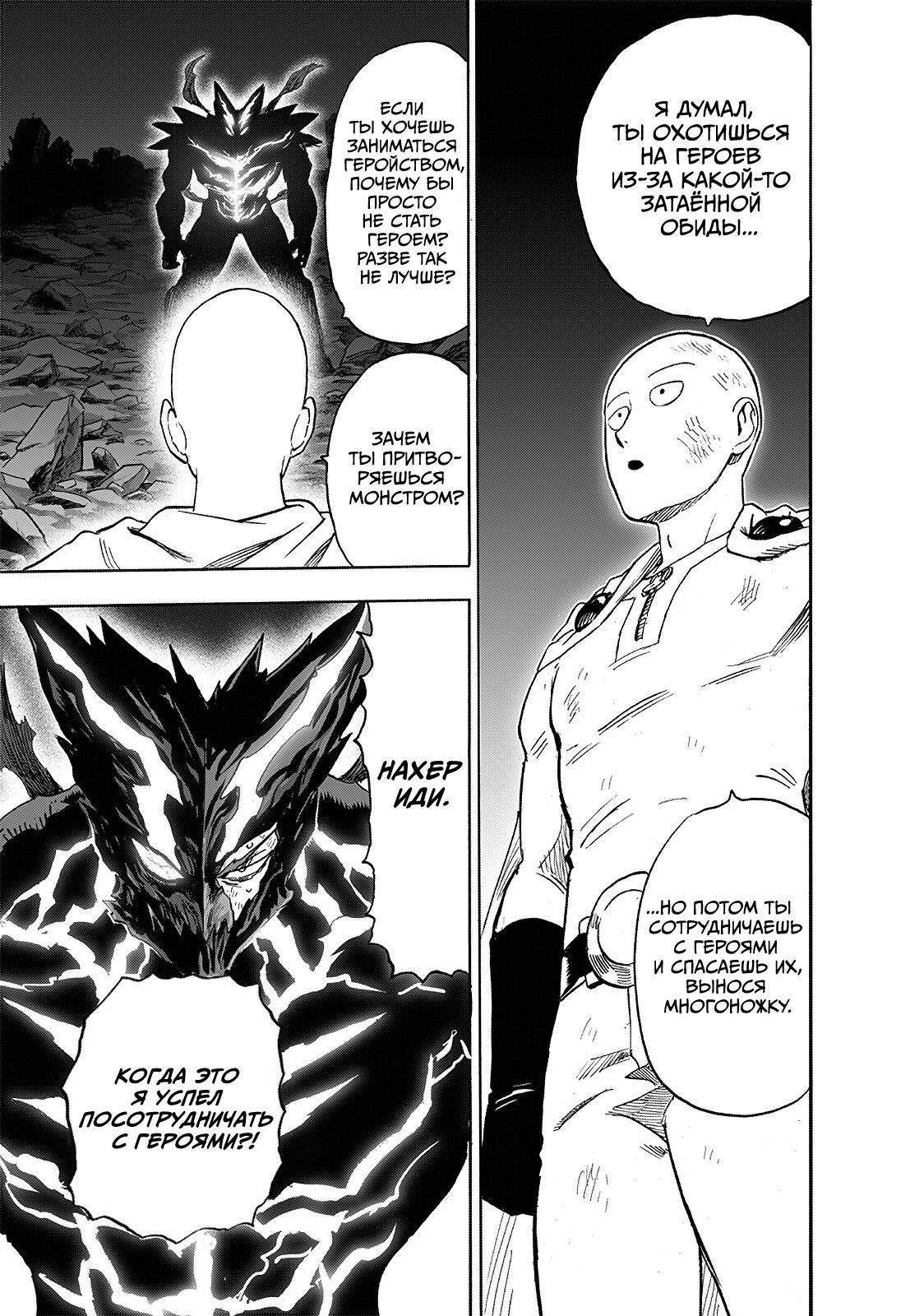 Страница 4 главы 208 манги Ванпанчмен / Onepunch-Man