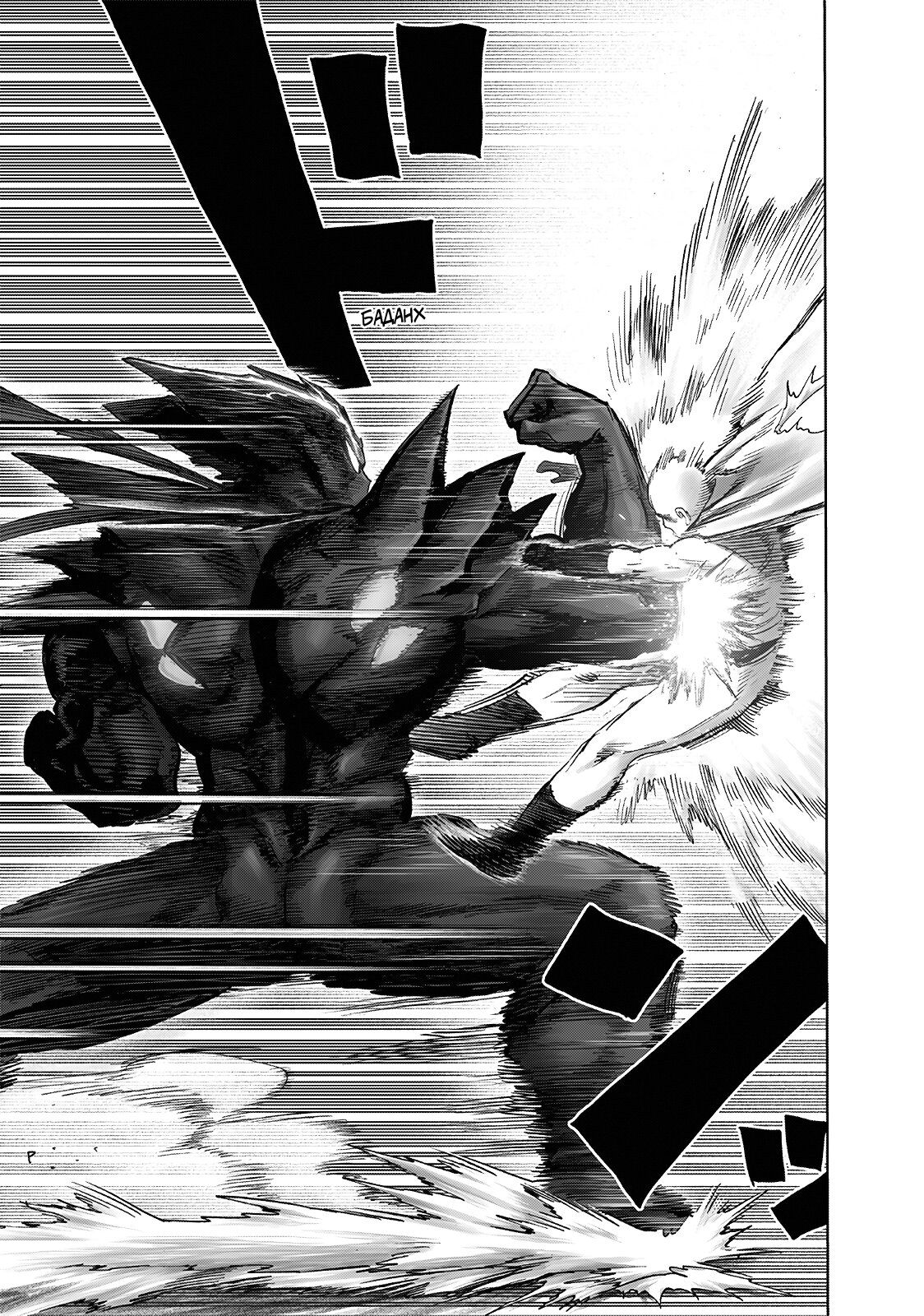 Страница 8 главы 208 манги Ванпанчмен / Onepunch-Man