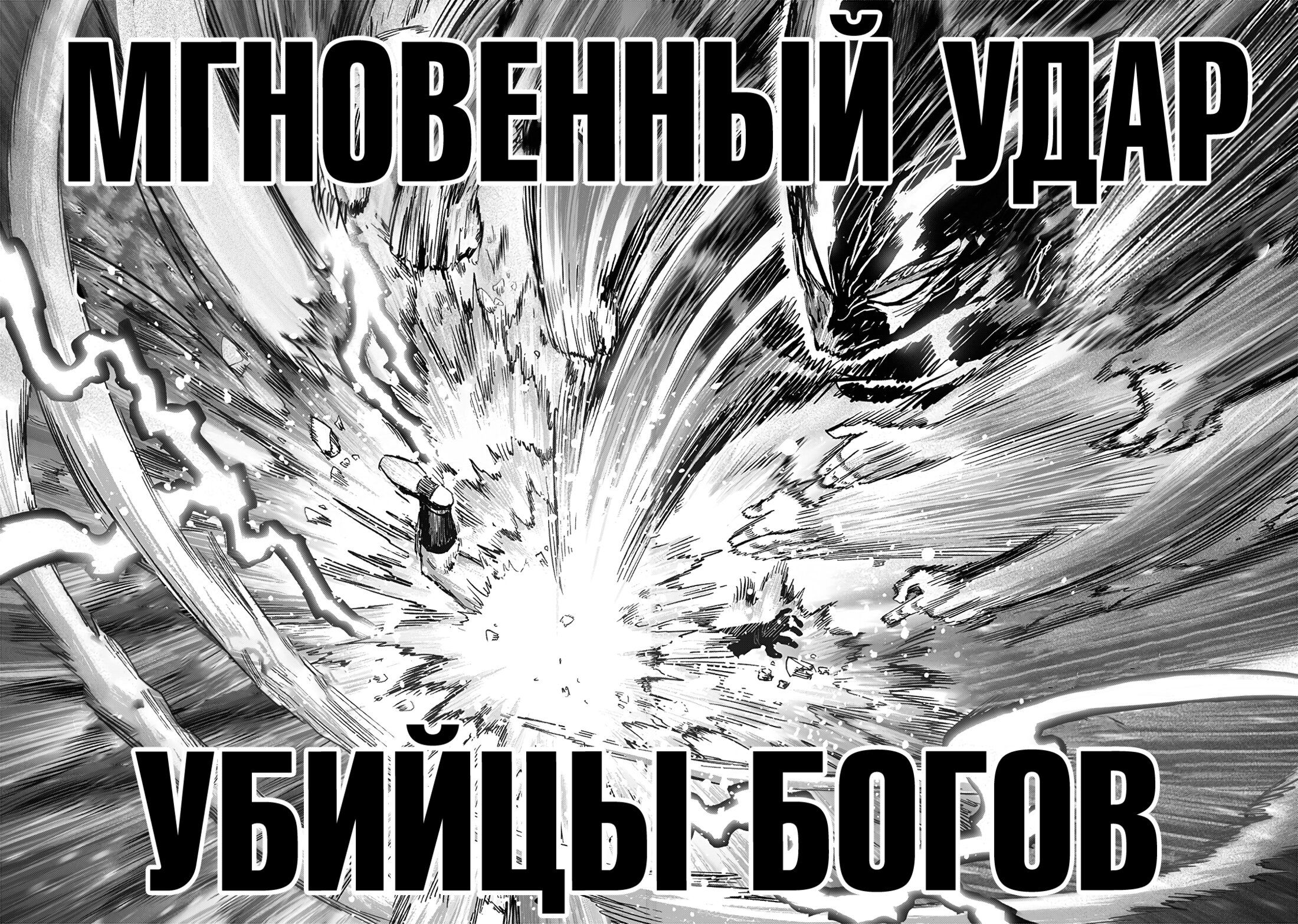 Страница 11 главы 208 манги Ванпанчмен / Onepunch-Man