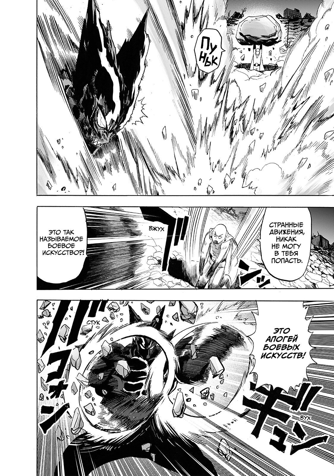 Страница 12 главы 208 манги Ванпанчмен / Onepunch-Man