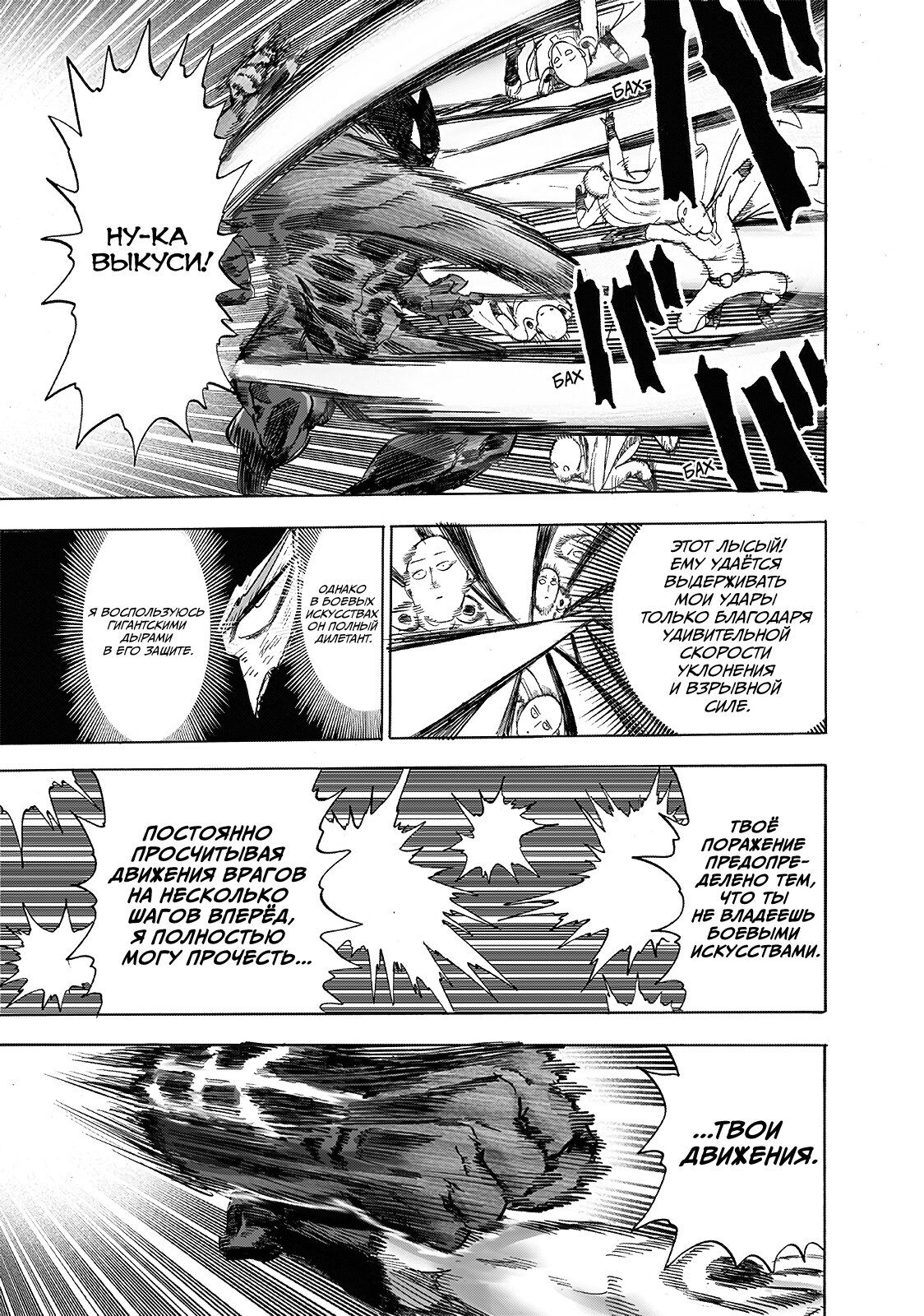 Страница 13 главы 208 манги Ванпанчмен / Onepunch-Man