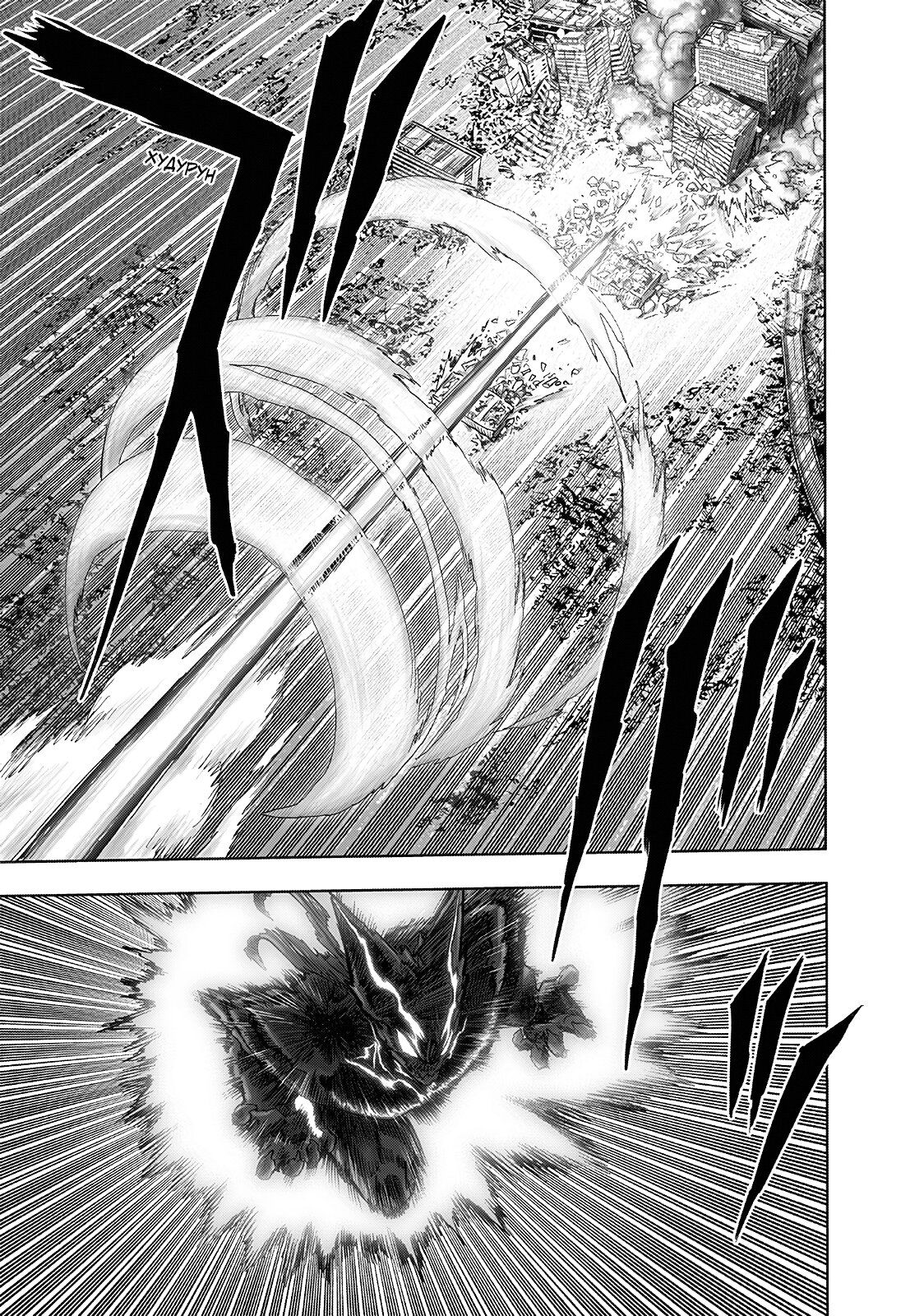 Страница 17 главы 208 манги Ванпанчмен / Onepunch-Man