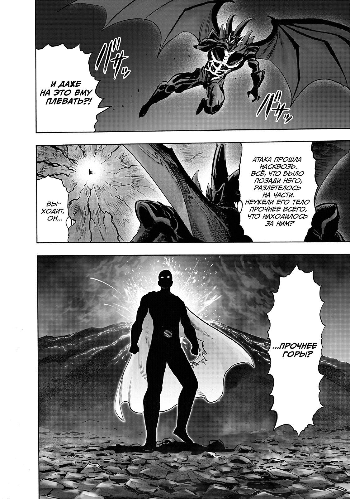 Страница 38 главы 208 манги Ванпанчмен / Onepunch-Man