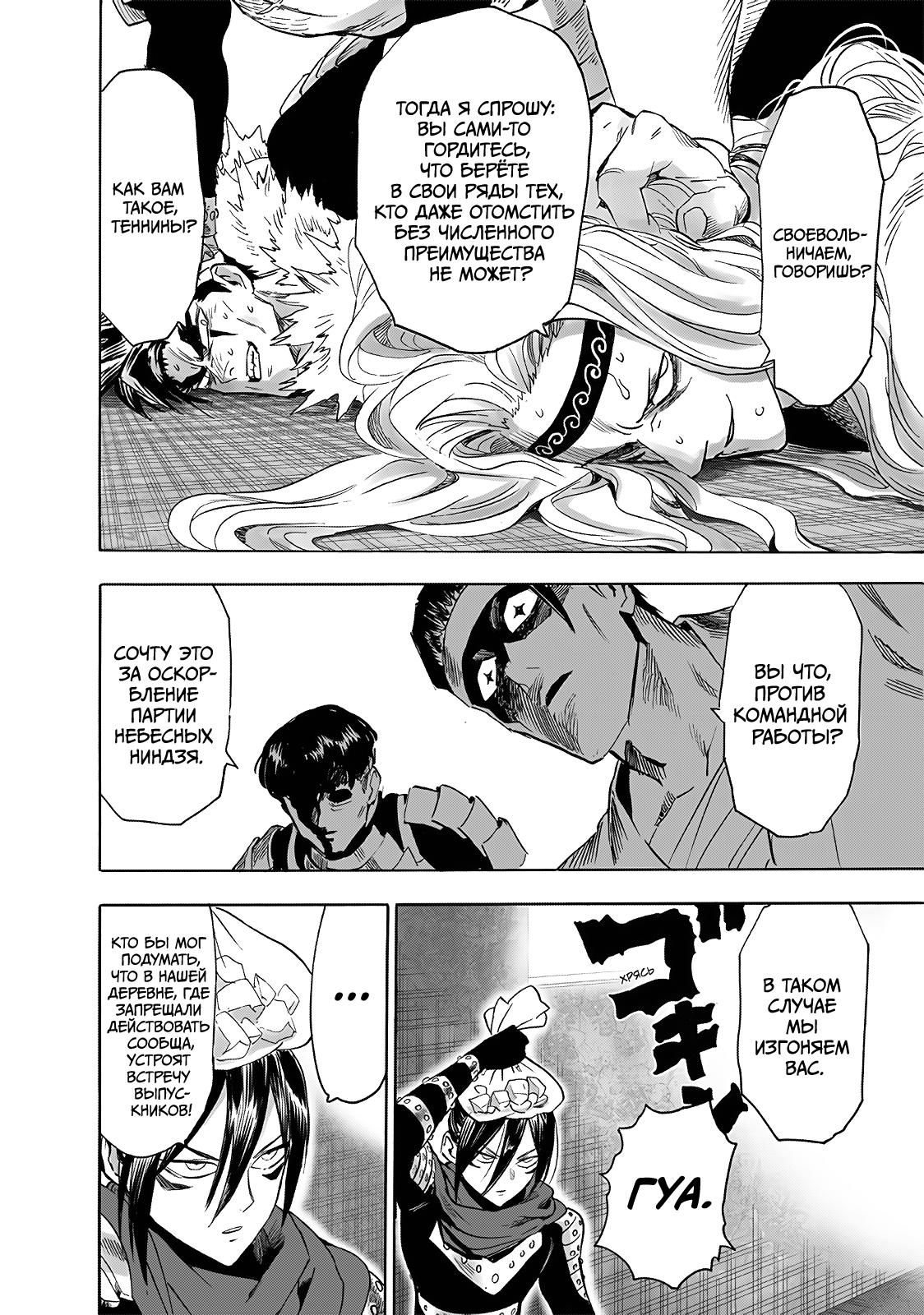 Страница 8 главы 240.1 манги Ванпанчмен / Onepunch-Man