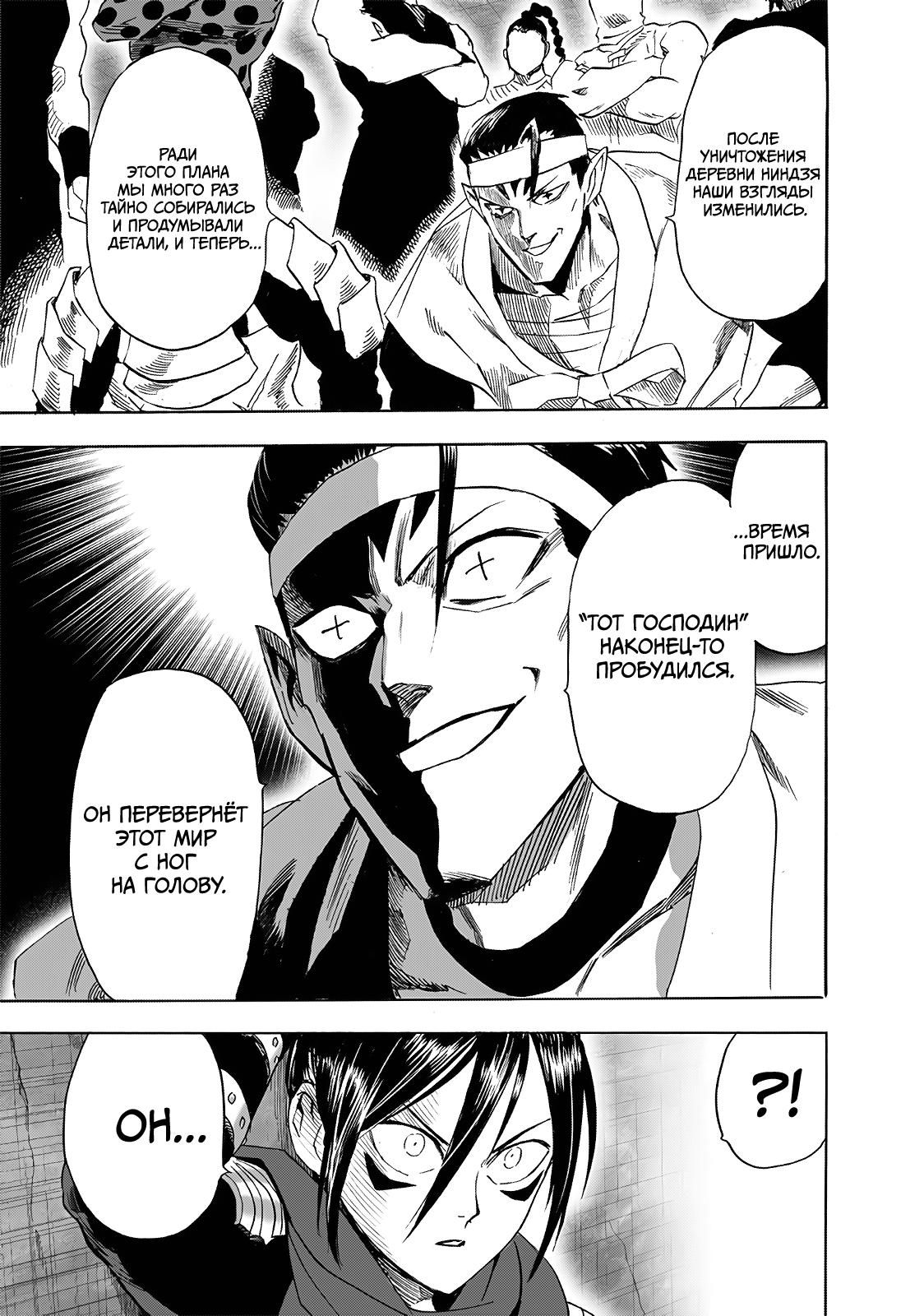 Страница 9 главы 240.1 манги Ванпанчмен / Onepunch-Man