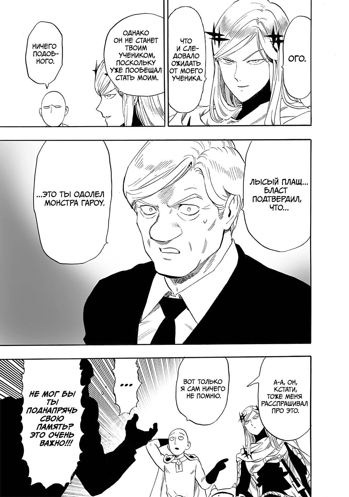 Страница 13 главы 240.1 манги Ванпанчмен / Onepunch-Man