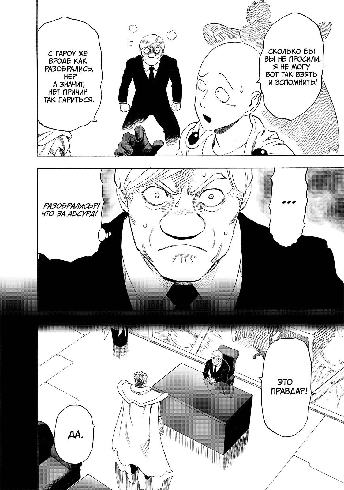 Страница 14 главы 240.1 манги Ванпанчмен / Onepunch-Man