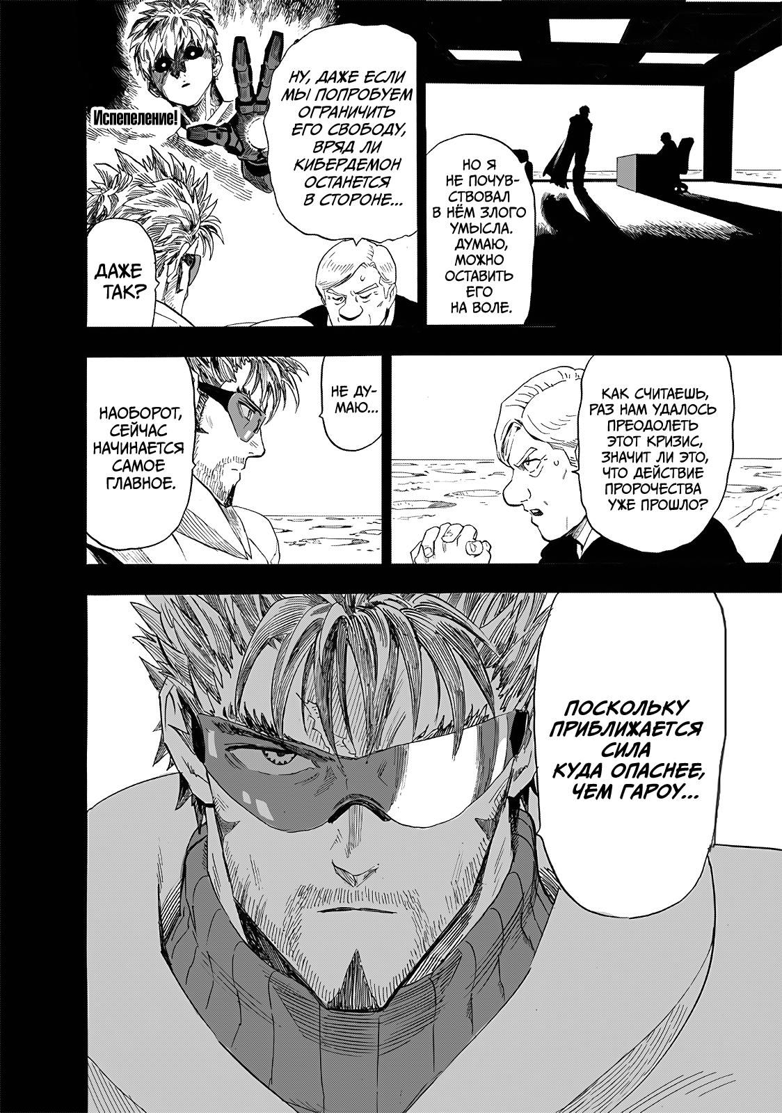 Страница 16 главы 240.1 манги Ванпанчмен / Onepunch-Man