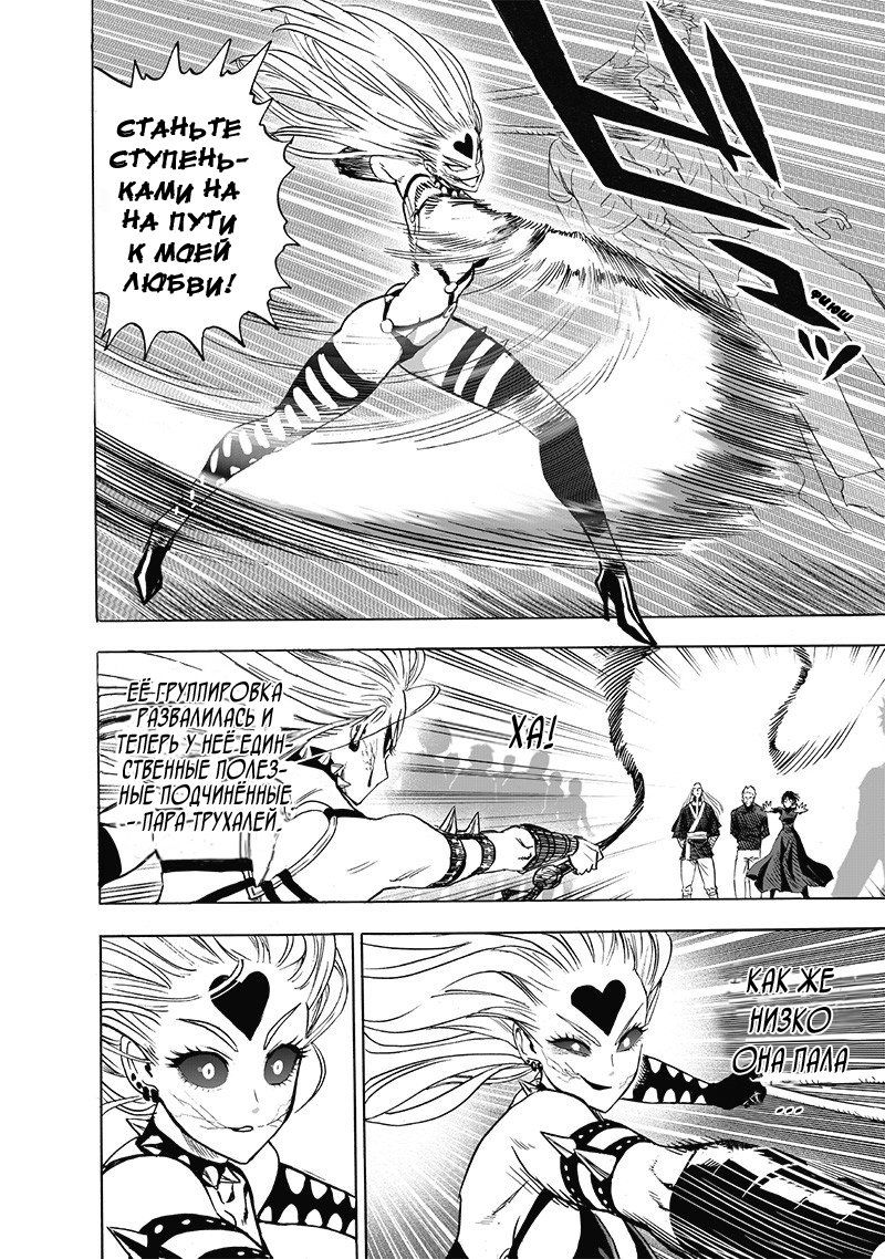 Страница 6 главы 151.5 манги Ванпанчмен / Onepunch-Man