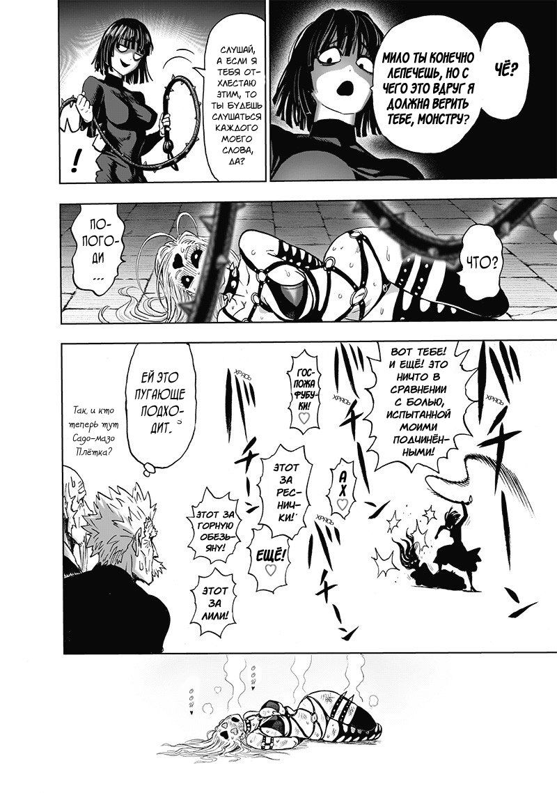 Страница 11 главы 151.5 манги Ванпанчмен / Onepunch-Man