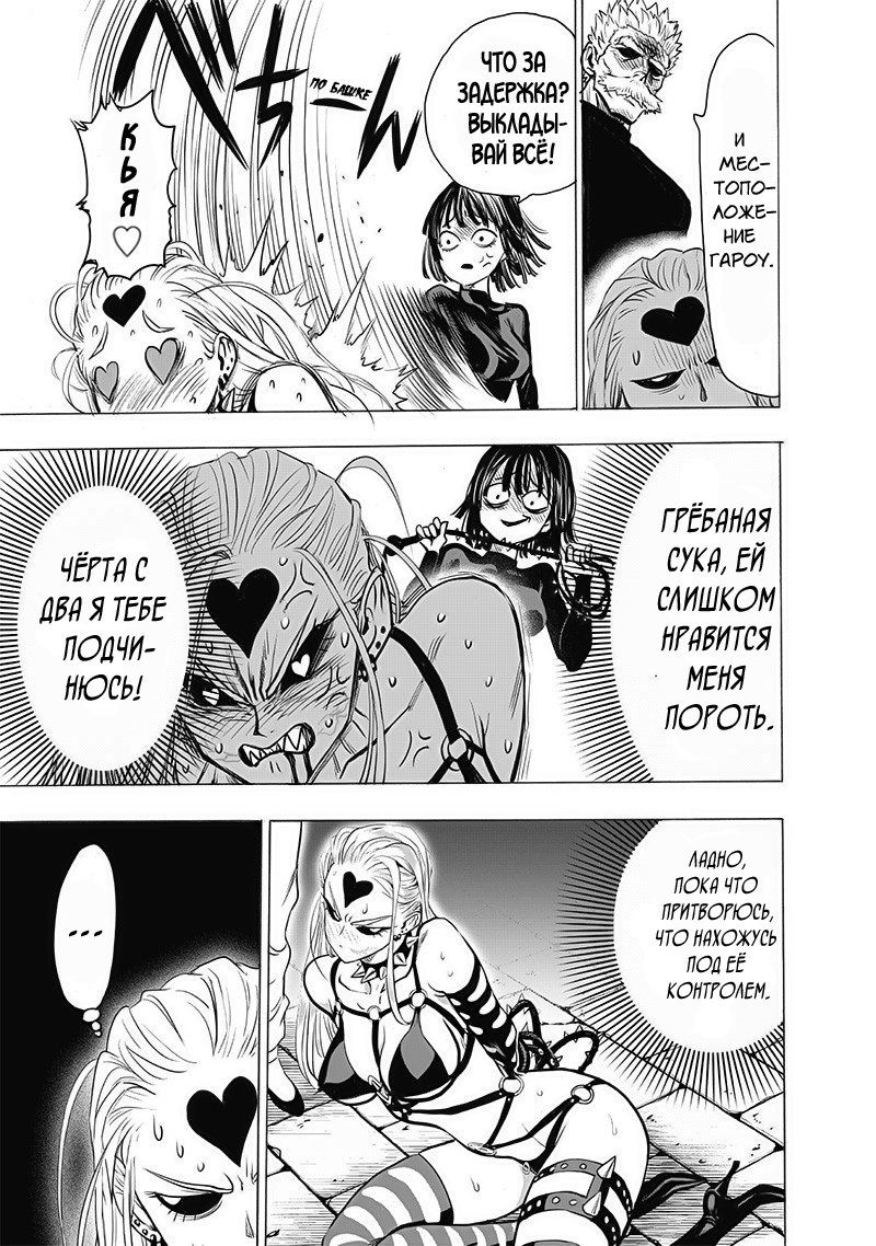 Страница 18 главы 151.5 манги Ванпанчмен / Onepunch-Man