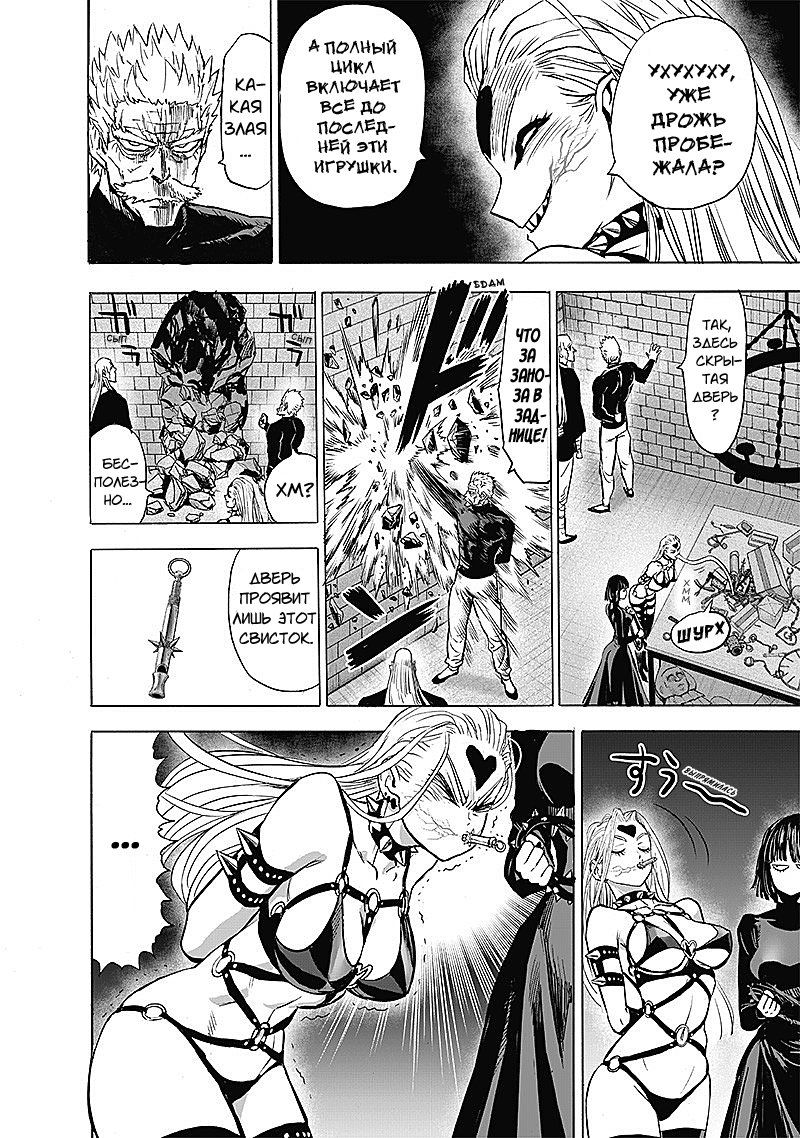 Страница 21 главы 151.5 манги Ванпанчмен / Onepunch-Man