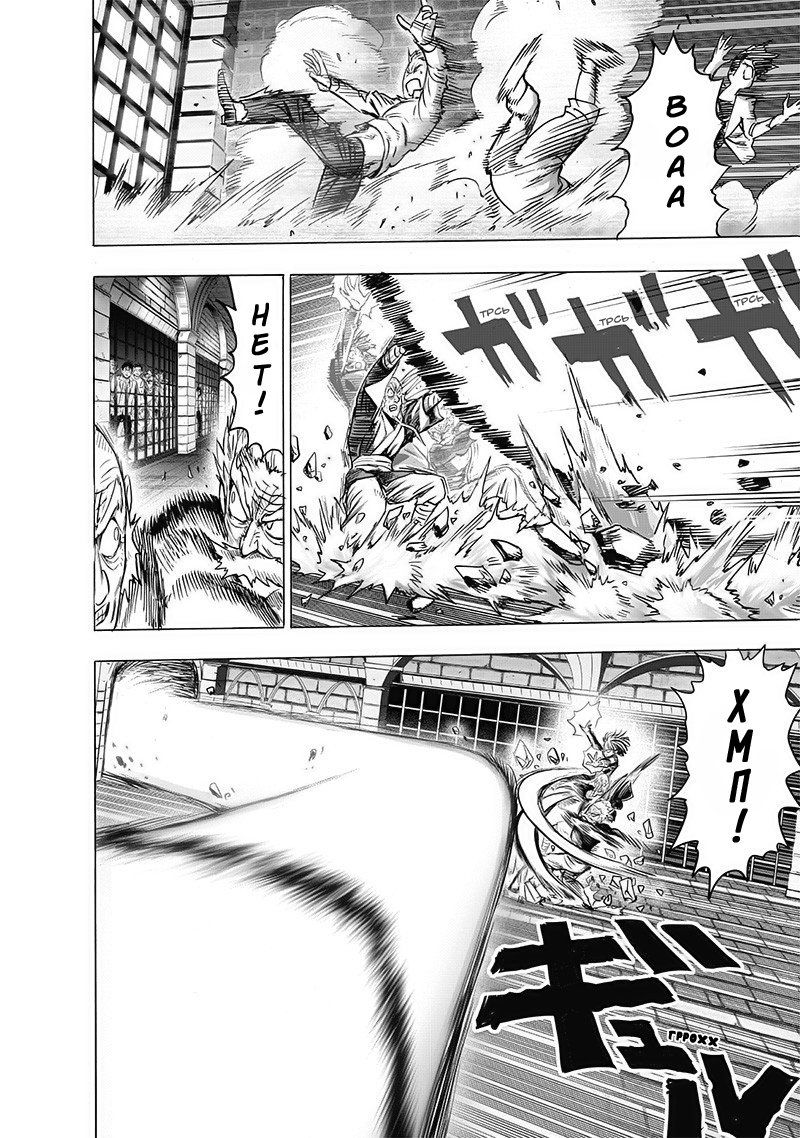 Страница 25 главы 151.5 манги Ванпанчмен / Onepunch-Man