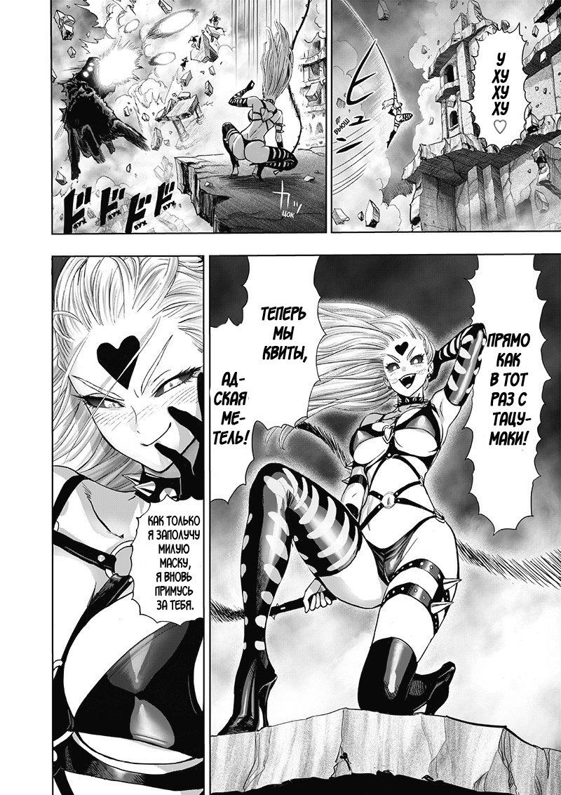 Страница 30 главы 151.5 манги Ванпанчмен / Onepunch-Man