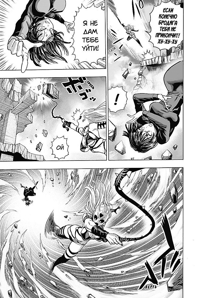 Страница 31 главы 151.5 манги Ванпанчмен / Onepunch-Man
