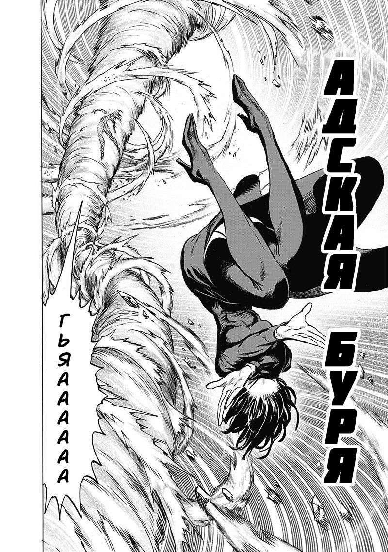 Страница 32 главы 151.5 манги Ванпанчмен / Onepunch-Man