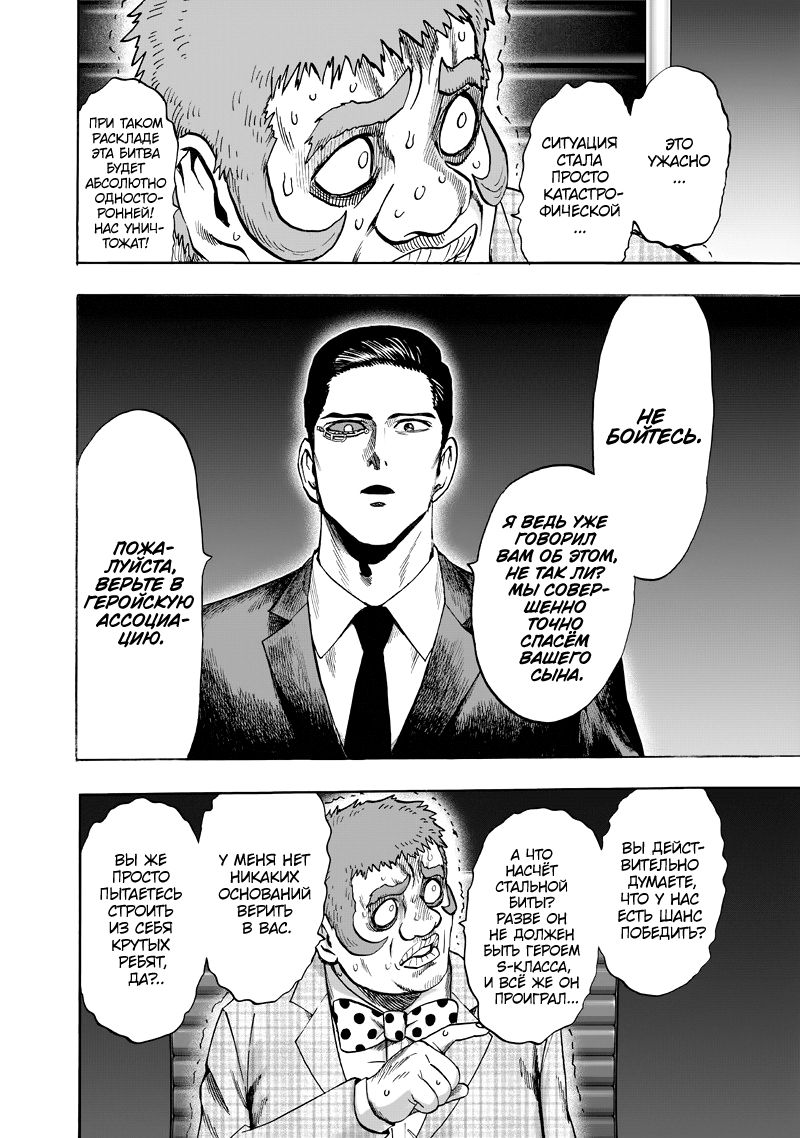 Страница 15 главы 131 манги Ванпанчмен / Onepunch-Man