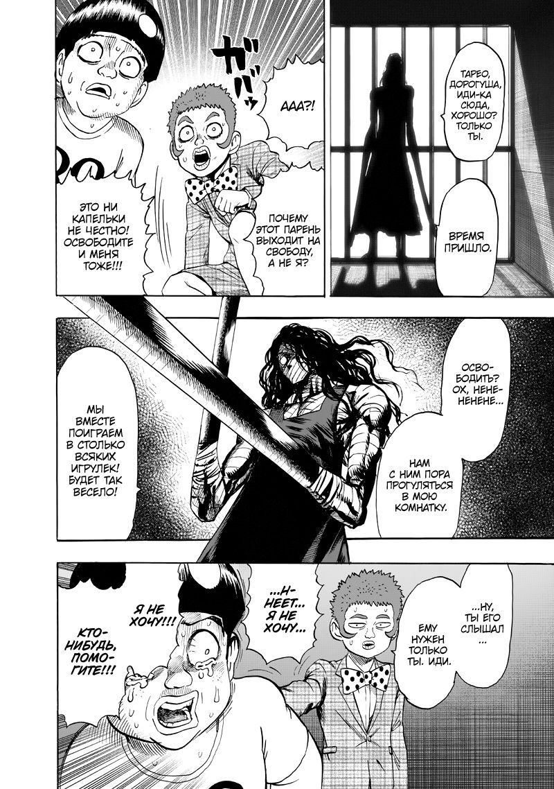 Страница 26 главы 131 манги Ванпанчмен / Onepunch-Man