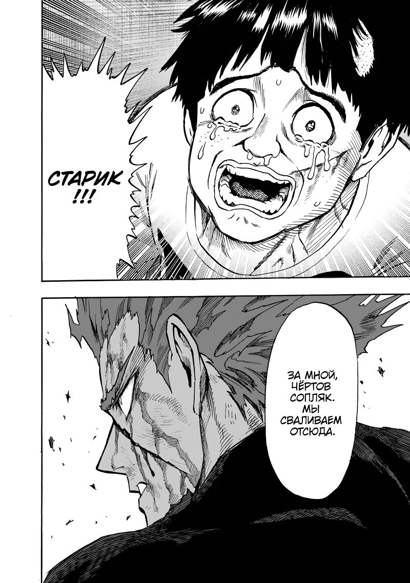 Страница 38 главы 131 манги Ванпанчмен / Onepunch-Man