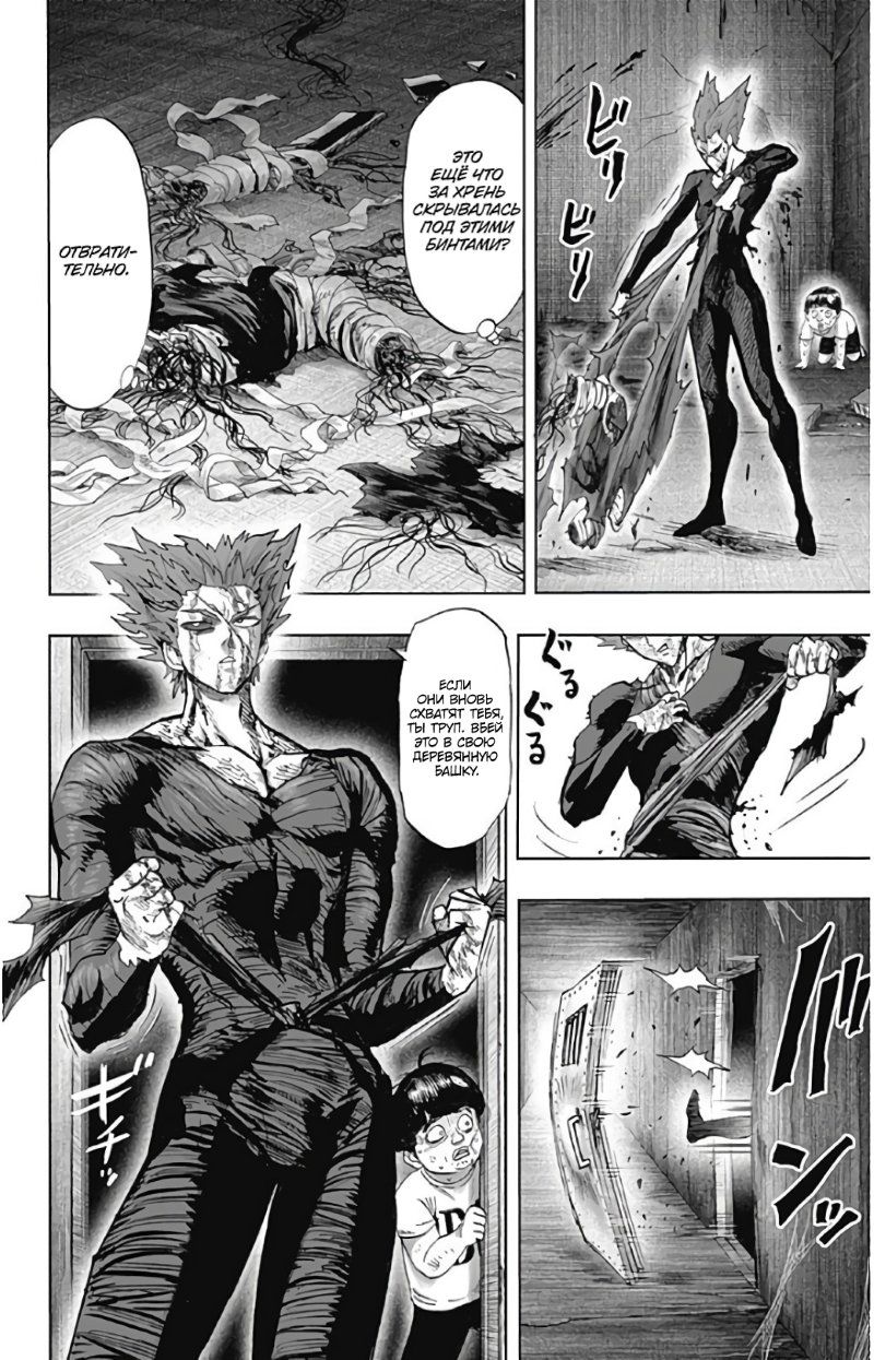 Страница 40 главы 131 манги Ванпанчмен / Onepunch-Man