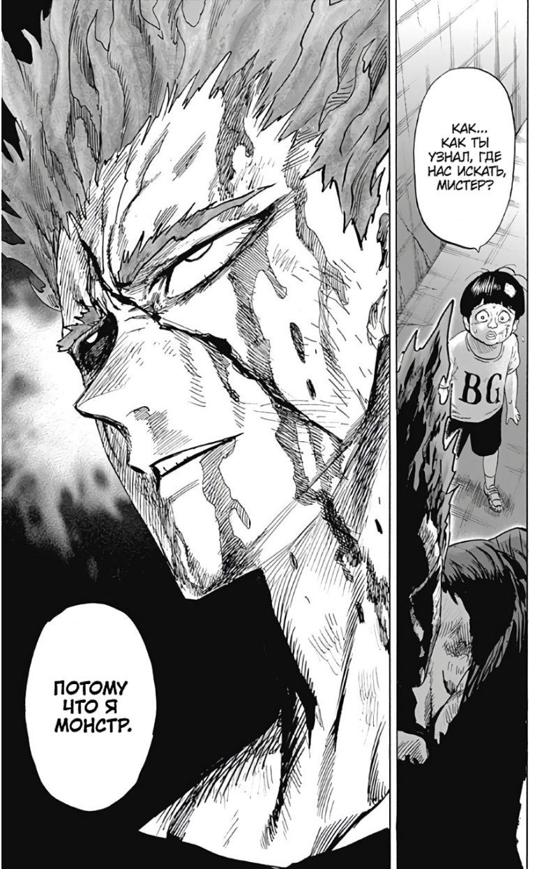 Страница 41 главы 131 манги Ванпанчмен / Onepunch-Man