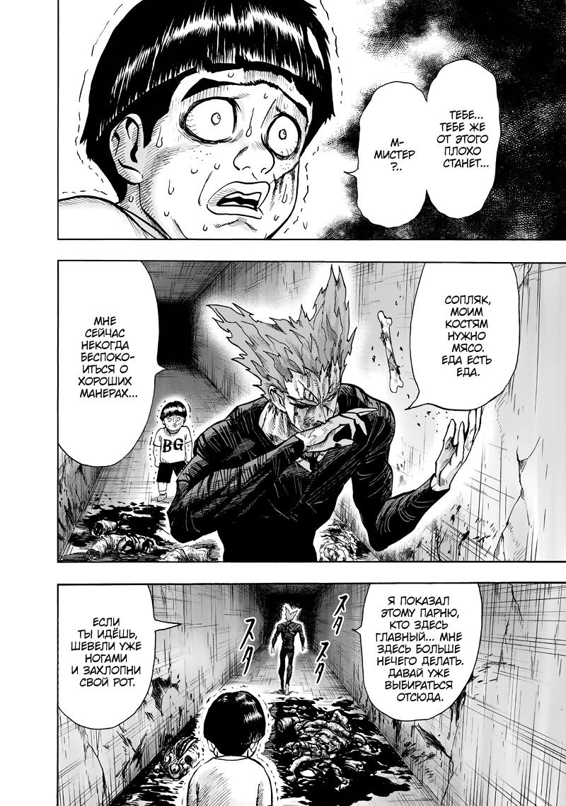 Страница 44 главы 131 манги Ванпанчмен / Onepunch-Man